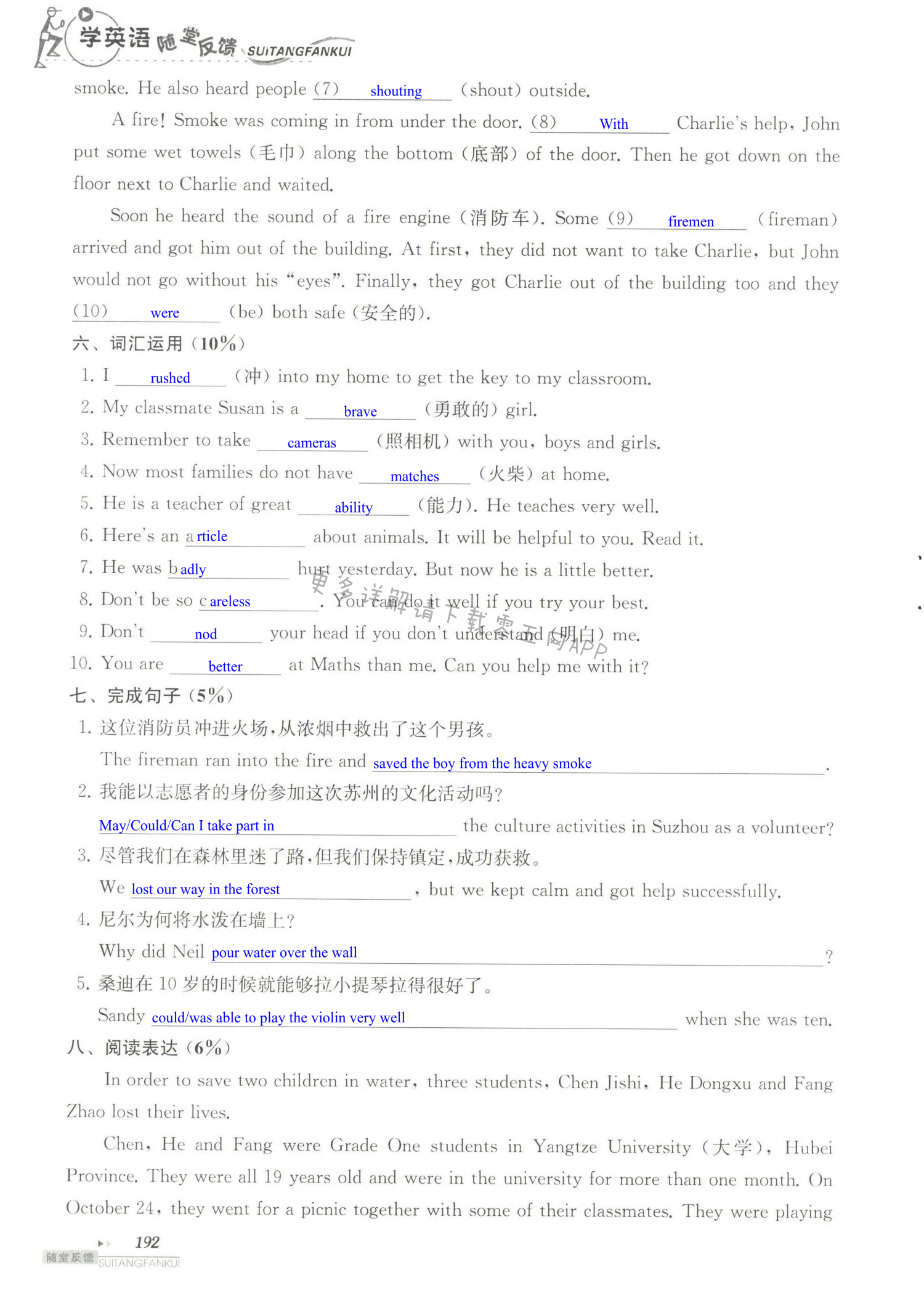 单元综合测试卷   Test for Unit 7 of 7B - 第192页