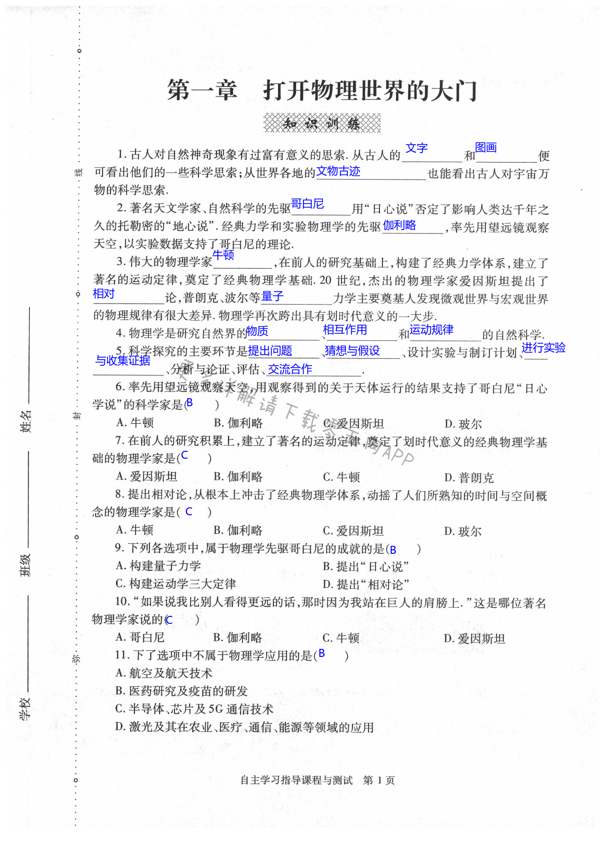 2021年自主學習指導課程與測試八年級物理上冊滬科版 第1頁