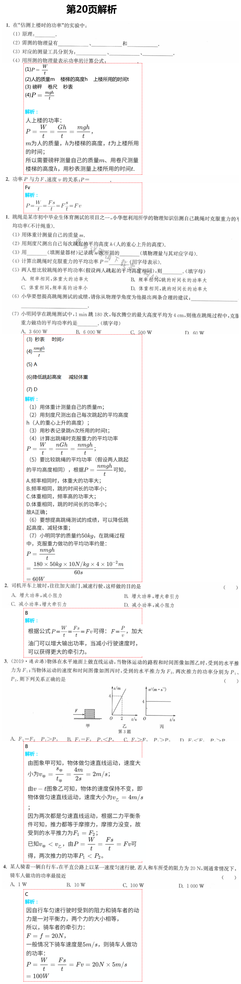 2021年通城學(xué)典課時(shí)作業(yè)本九年級(jí)物理上冊(cè)蘇科版江蘇專用 參考答案第37頁(yè)