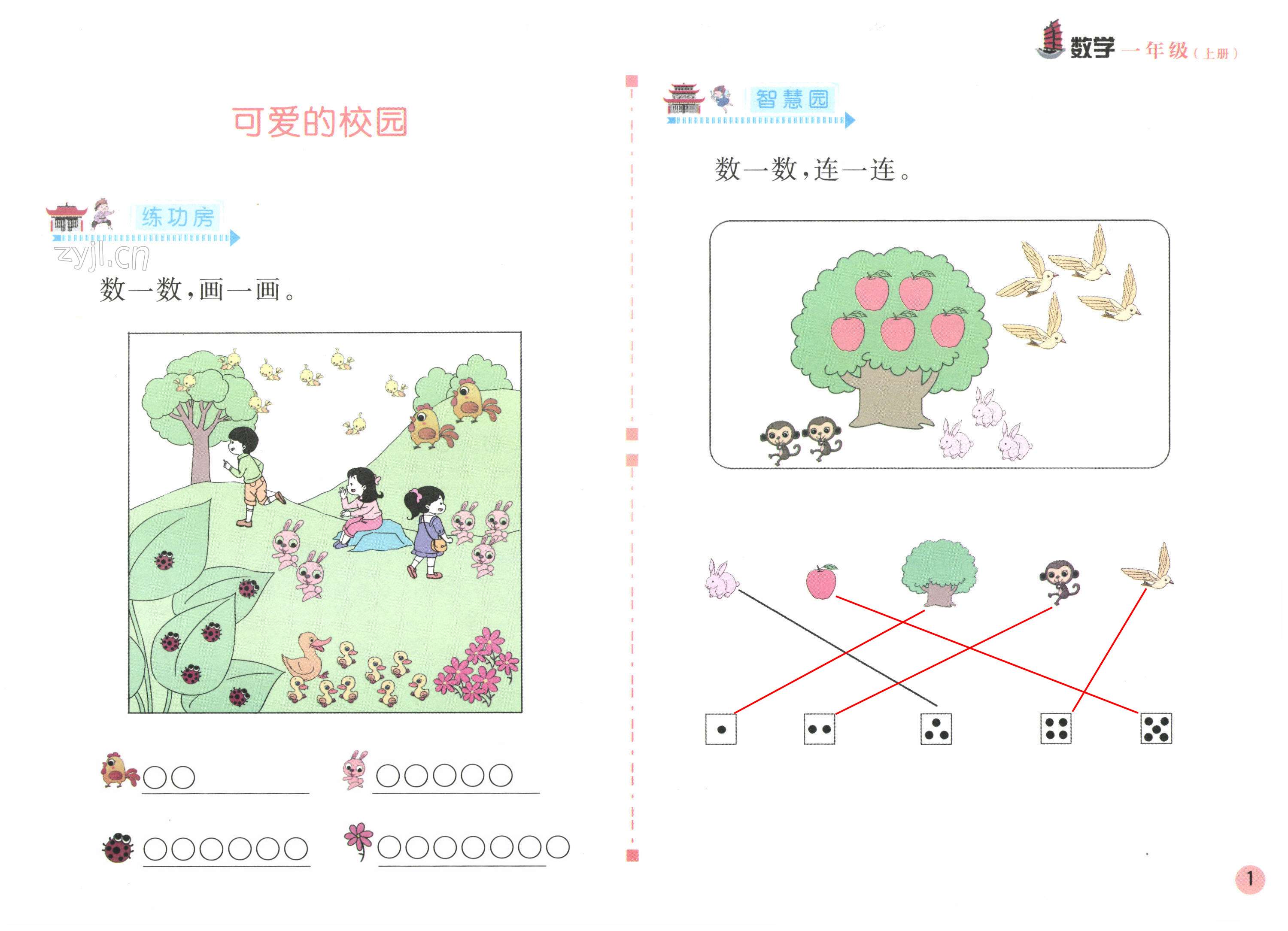 2022年課堂練習(xí)一年級(jí)數(shù)學(xué)上冊(cè)北師大版 第1頁(yè)