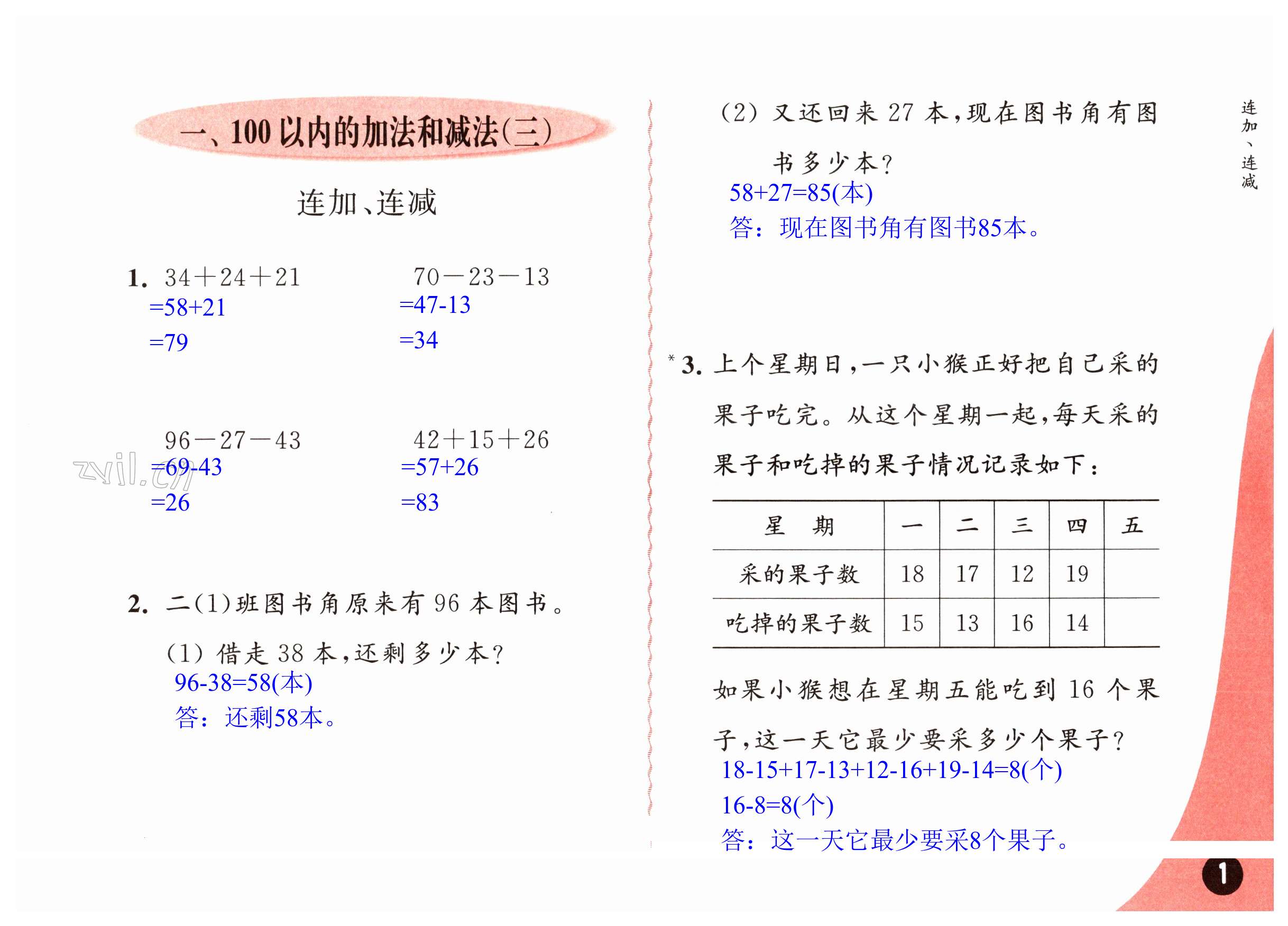 2022年練習(xí)與測(cè)試二年級(jí)數(shù)學(xué)上冊(cè)蘇教版彩色版含強(qiáng)化拓展活頁(yè)試卷 第1頁(yè)