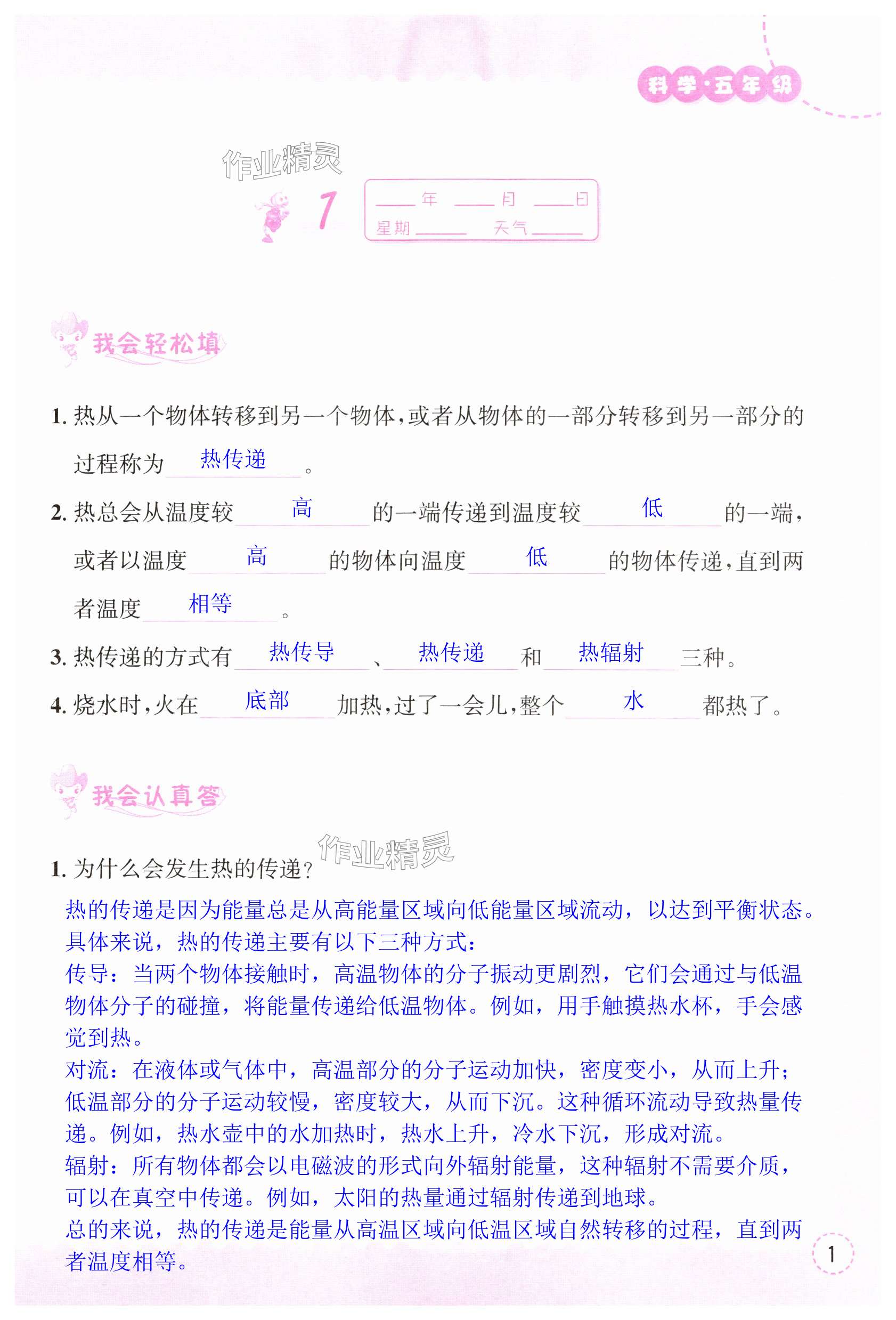 2025年寒假作業(yè)長(zhǎng)江出版社五年級(jí)科學(xué)人教版 第1頁(yè)