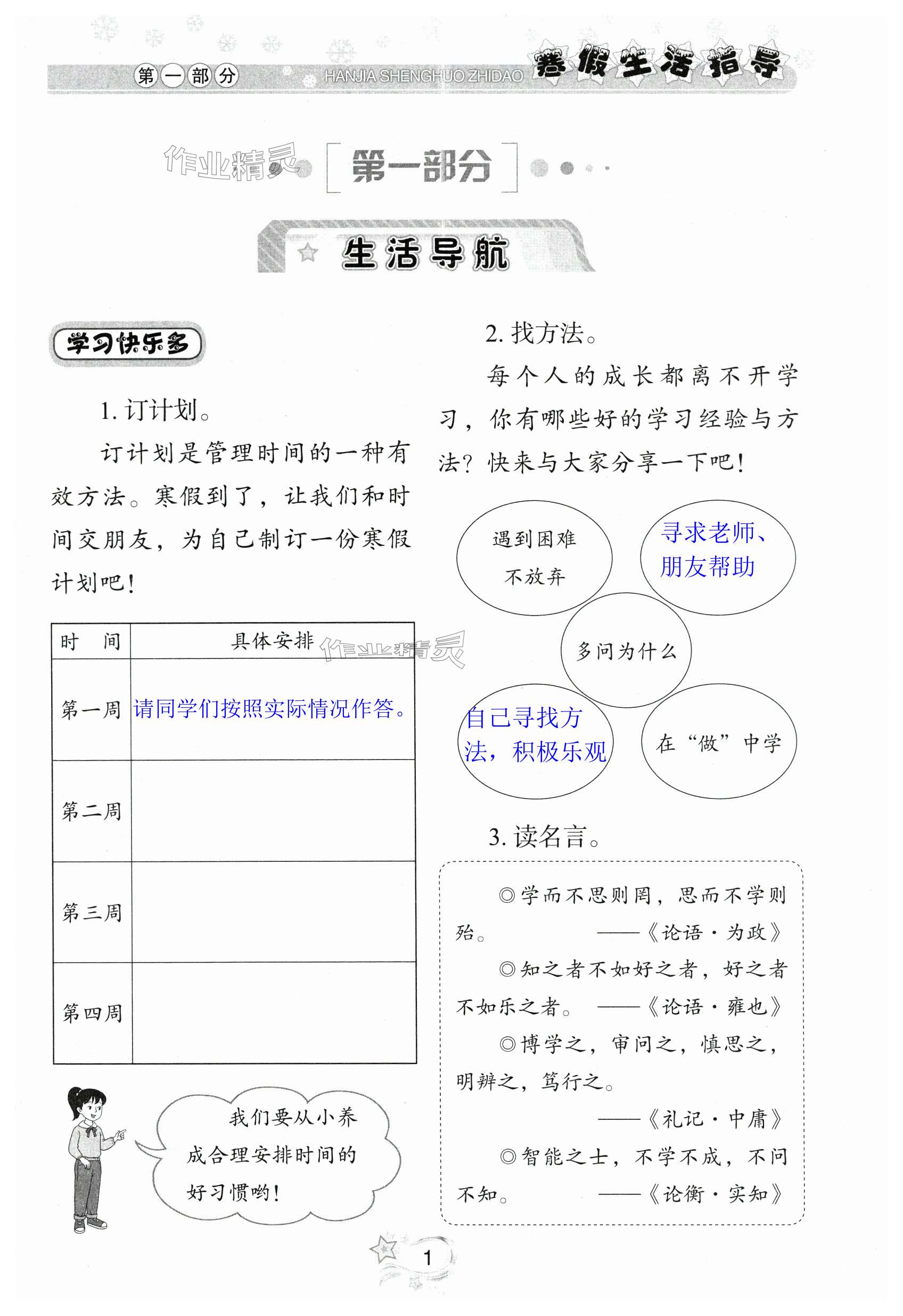 2024年寒假生活指導三年級山東教育出版社 第1頁