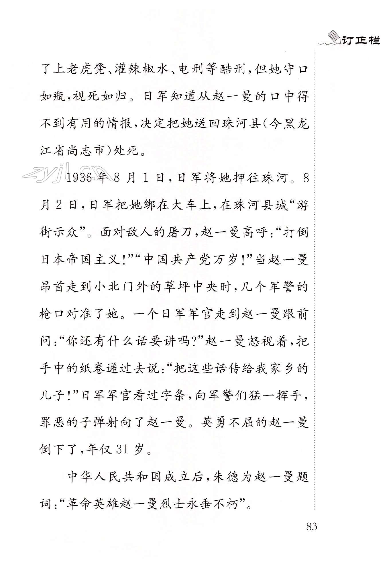 27一个粗瓷大碗 - 第83页