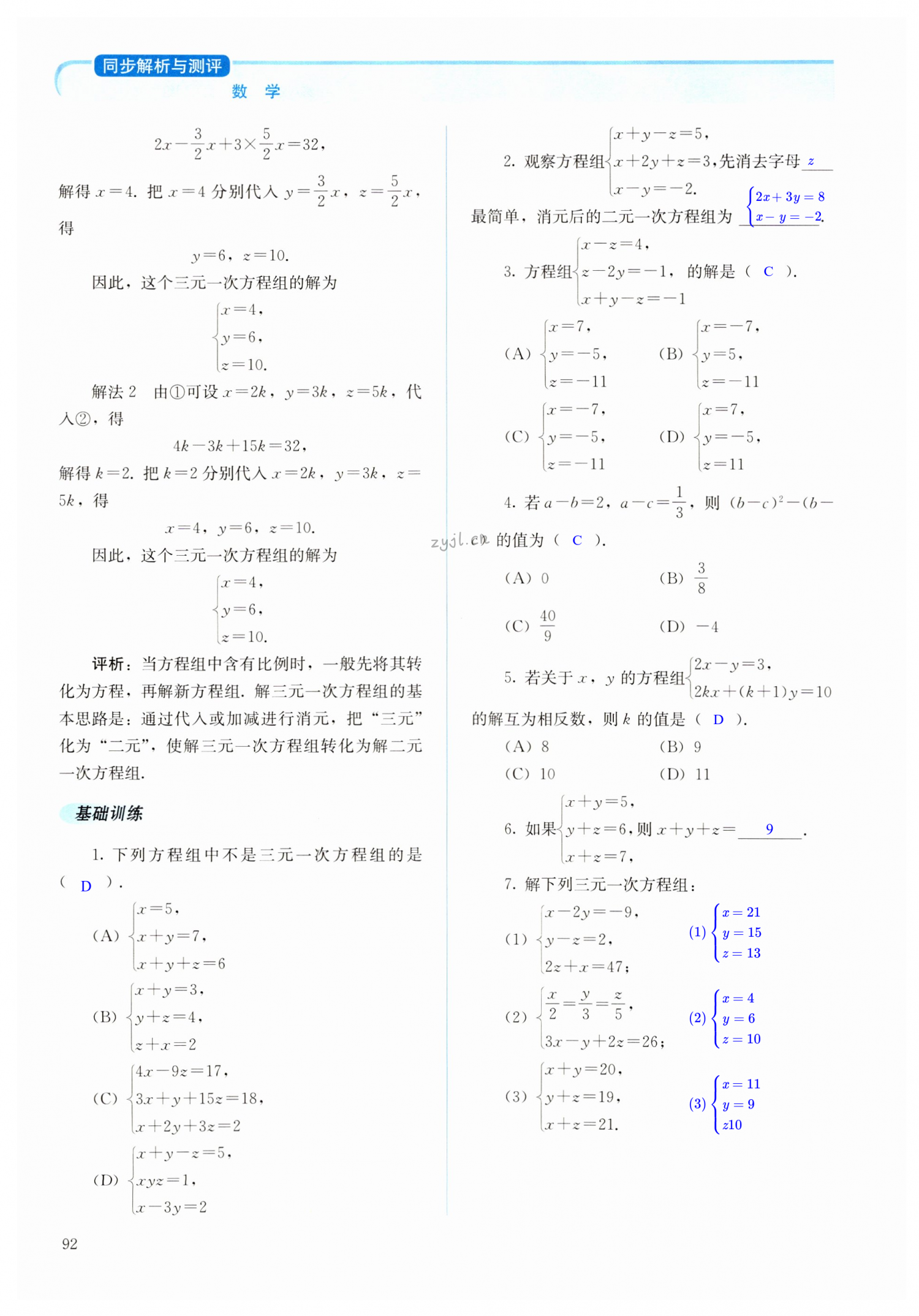 第92頁(yè)