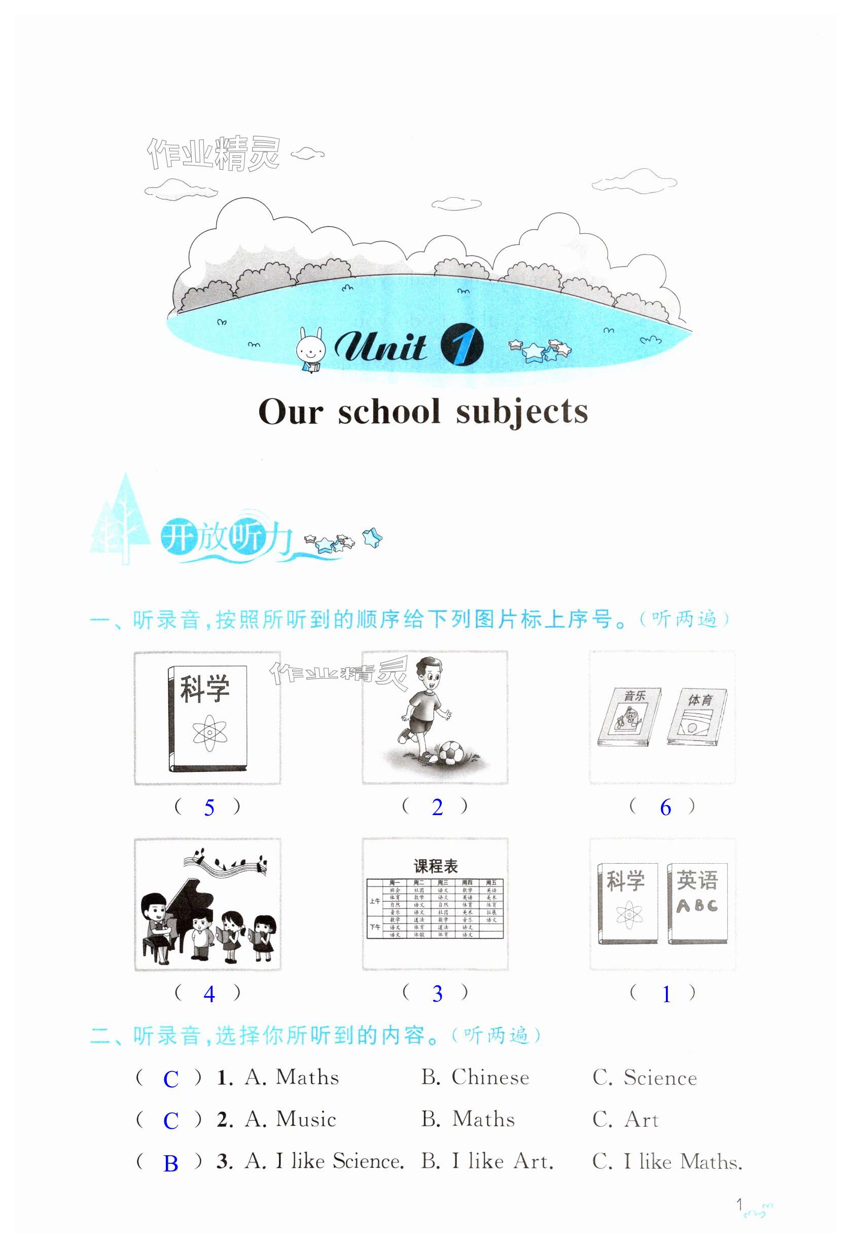 2025年小學(xué)拓展課堂突破四年級英語下冊譯林版 第1頁