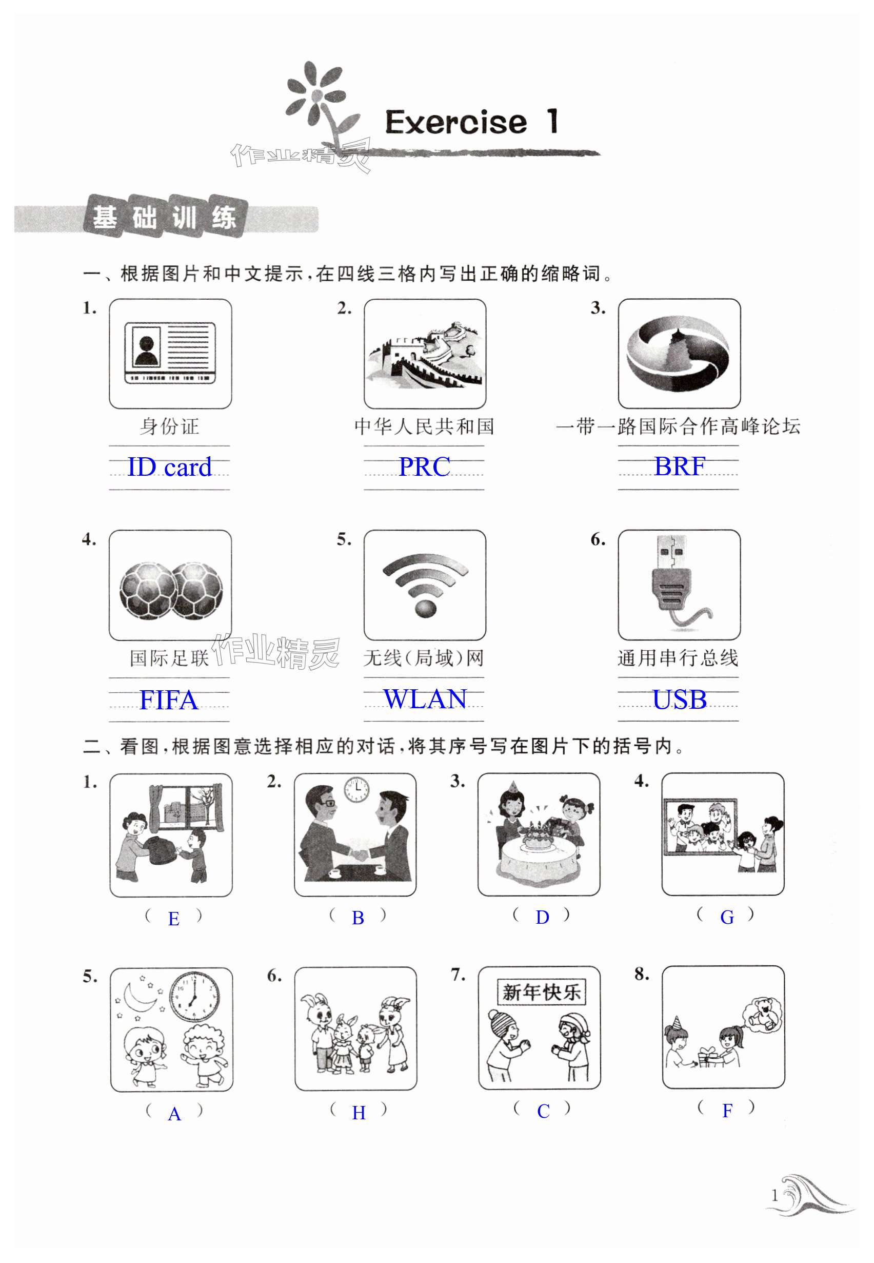 2025年藍色時光小升初銜接六年級英語 第1頁