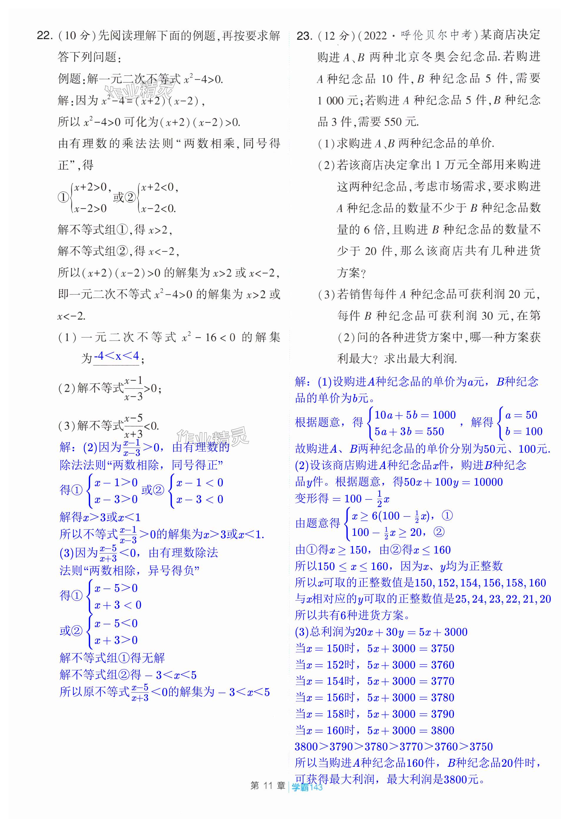 第143頁