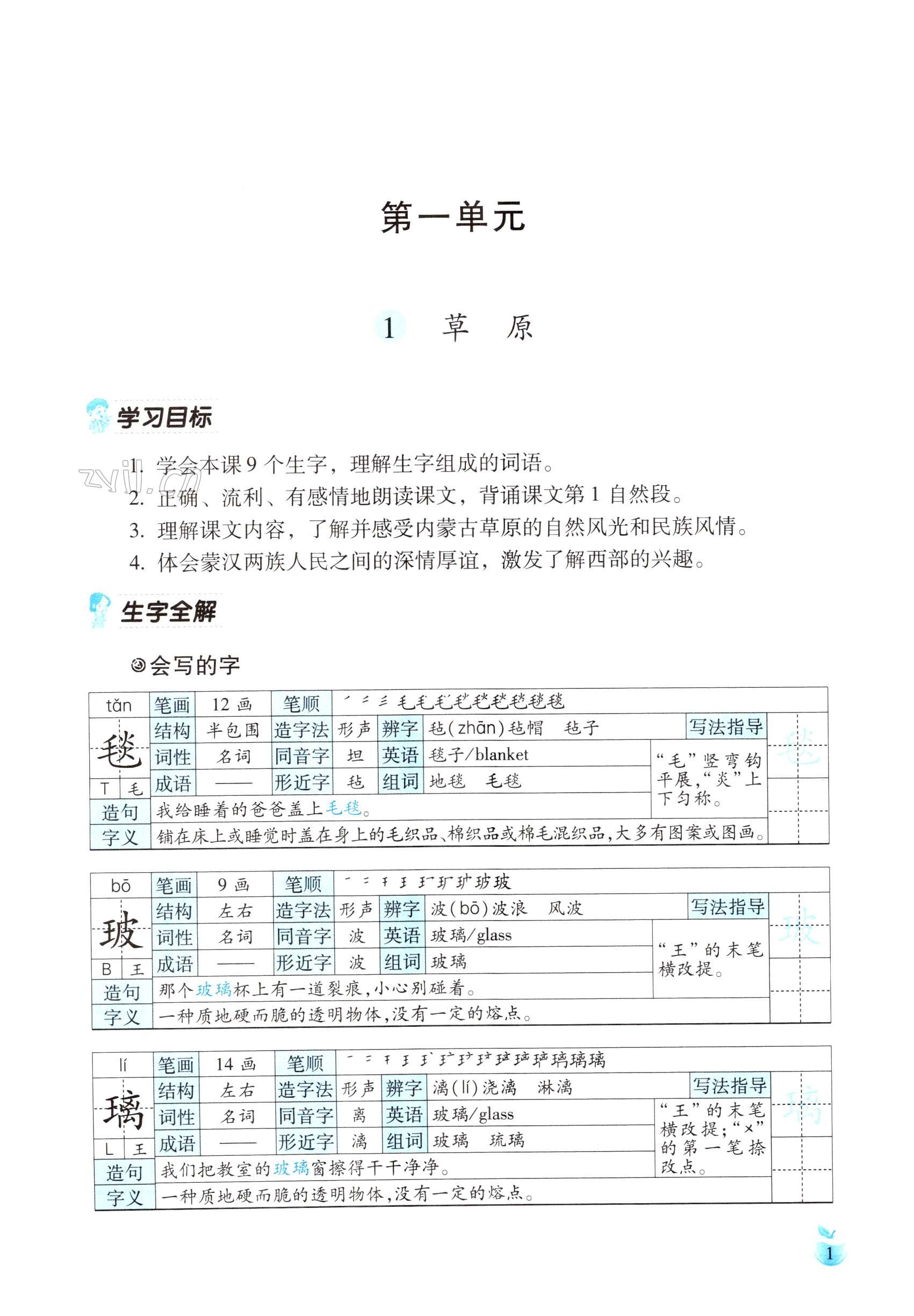 2022年小学生词语手册云南教育出版社六年级语文上册人教版 第1页