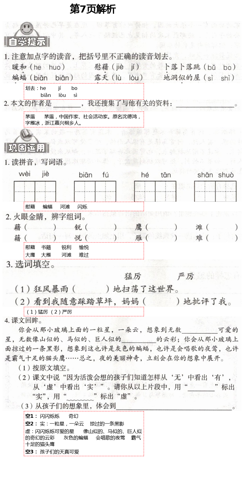 2021年自主學習指導課程四年級語文下冊人教版 第7頁