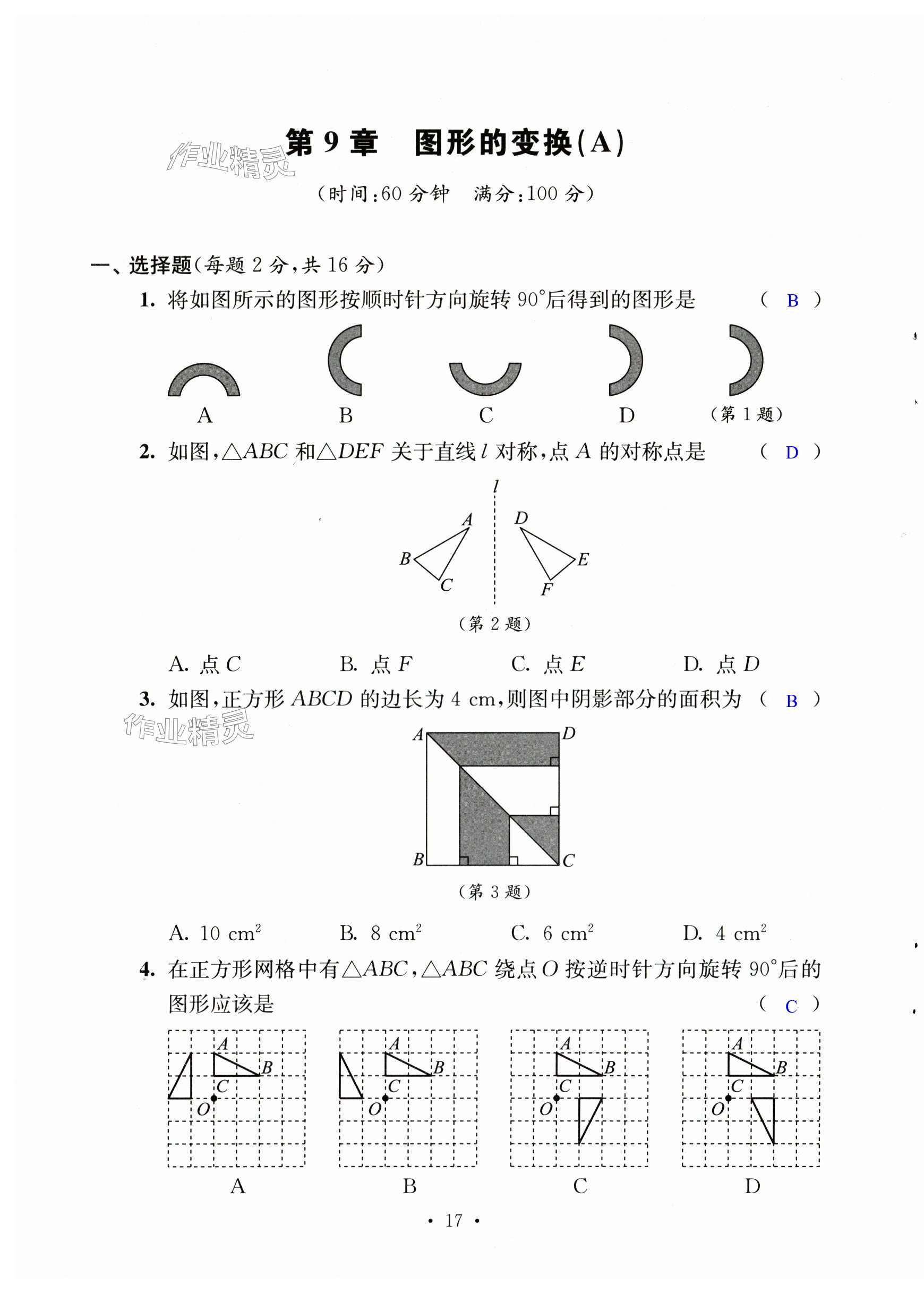 第17页