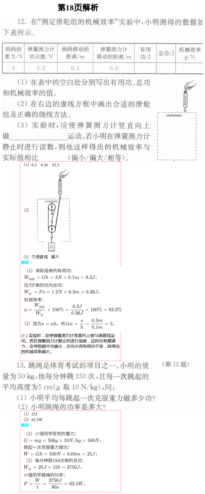 2021年補充習題九年級物理上冊蘇科版 第18頁