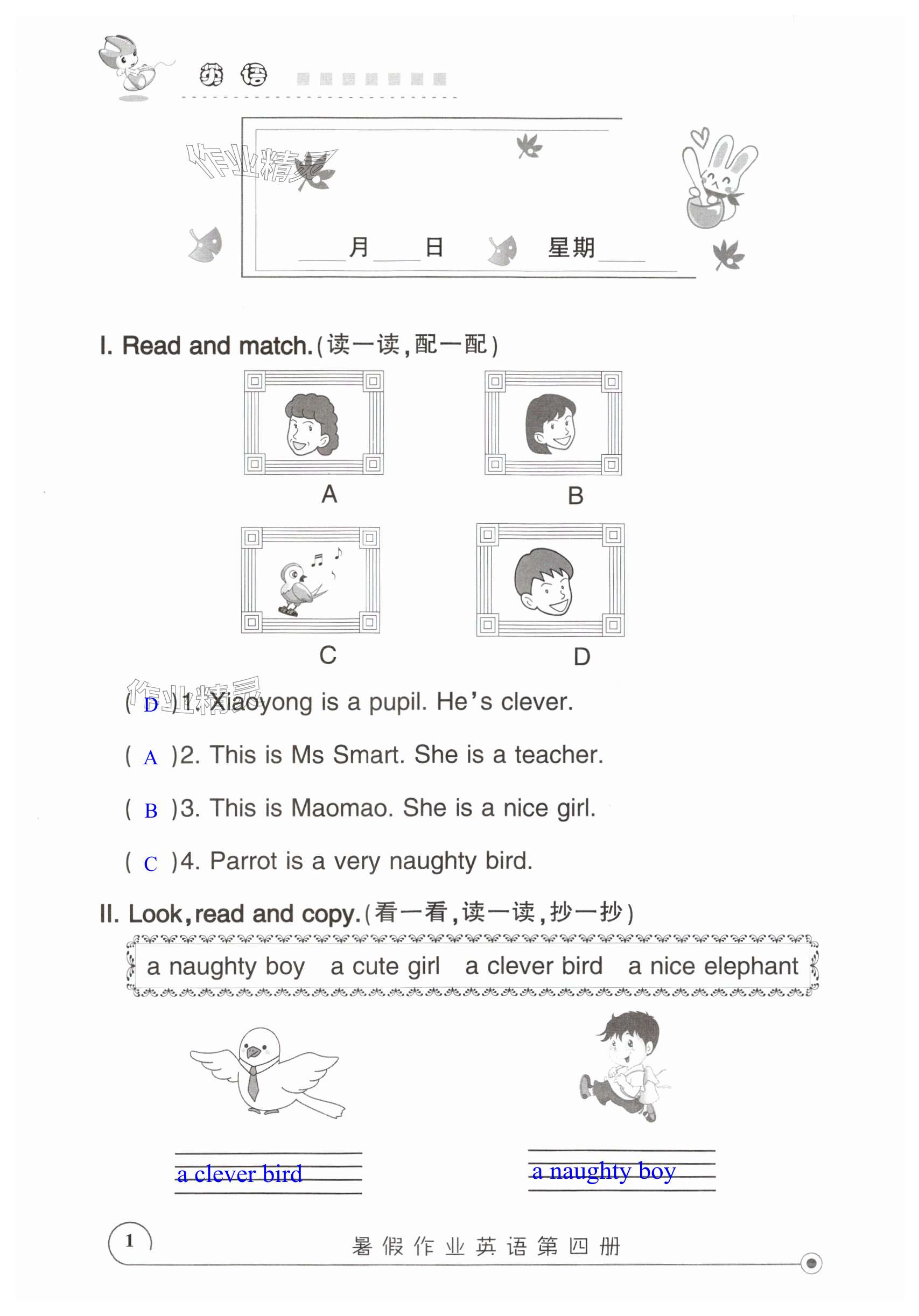2025年暑假作業(yè)知識出版社四年級英語外研版 第1頁