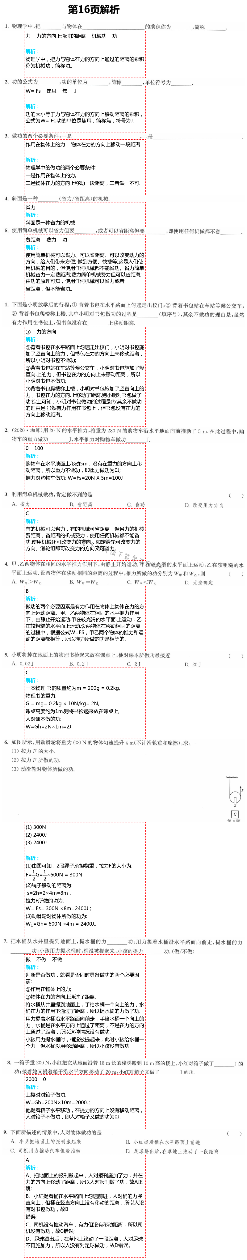 2021年通城學(xué)典課時作業(yè)本九年級物理上冊蘇科版江蘇專用 參考答案第29頁