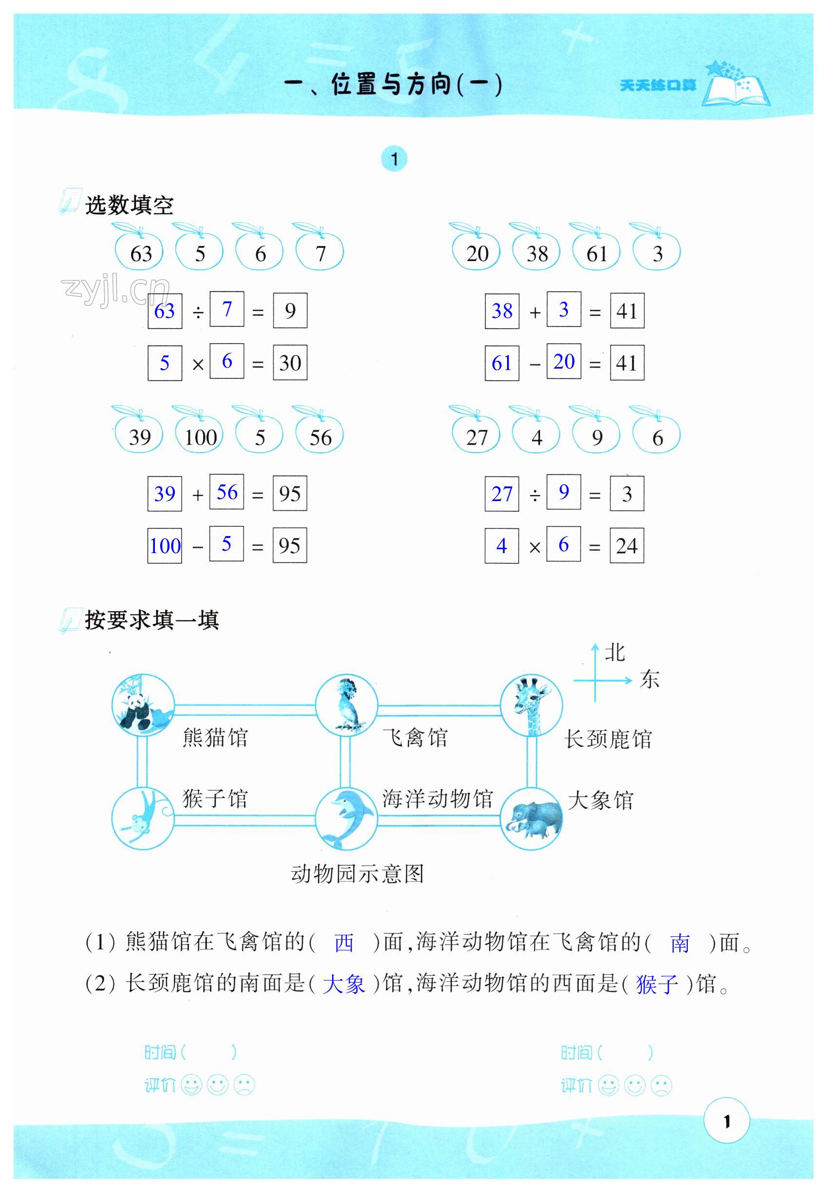 2023年天天練口算三年級(jí)數(shù)學(xué)下冊(cè)人教版 第1頁(yè)