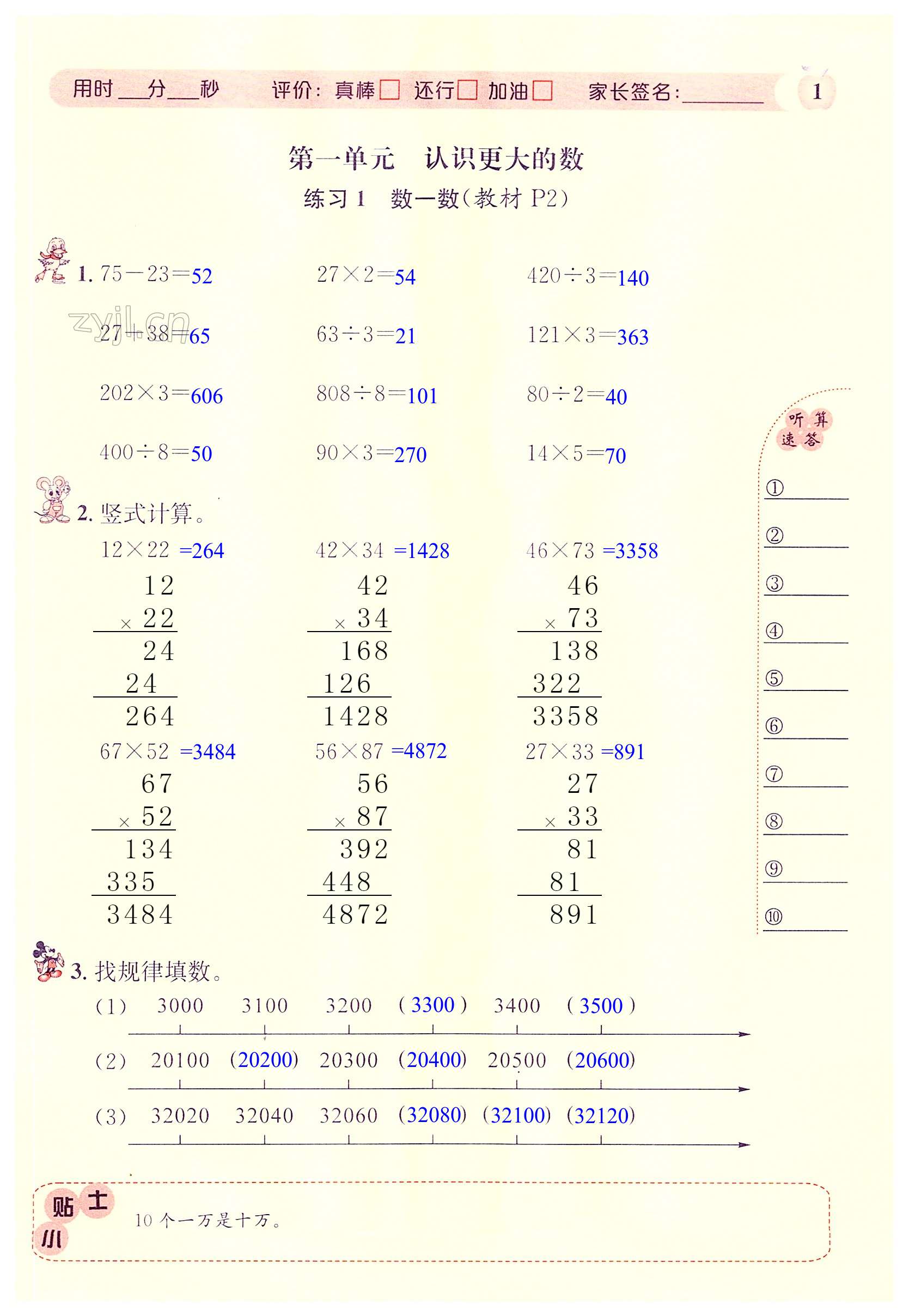 2022年秒殺口算題四年級數(shù)學(xué)上冊北師大版 第1頁