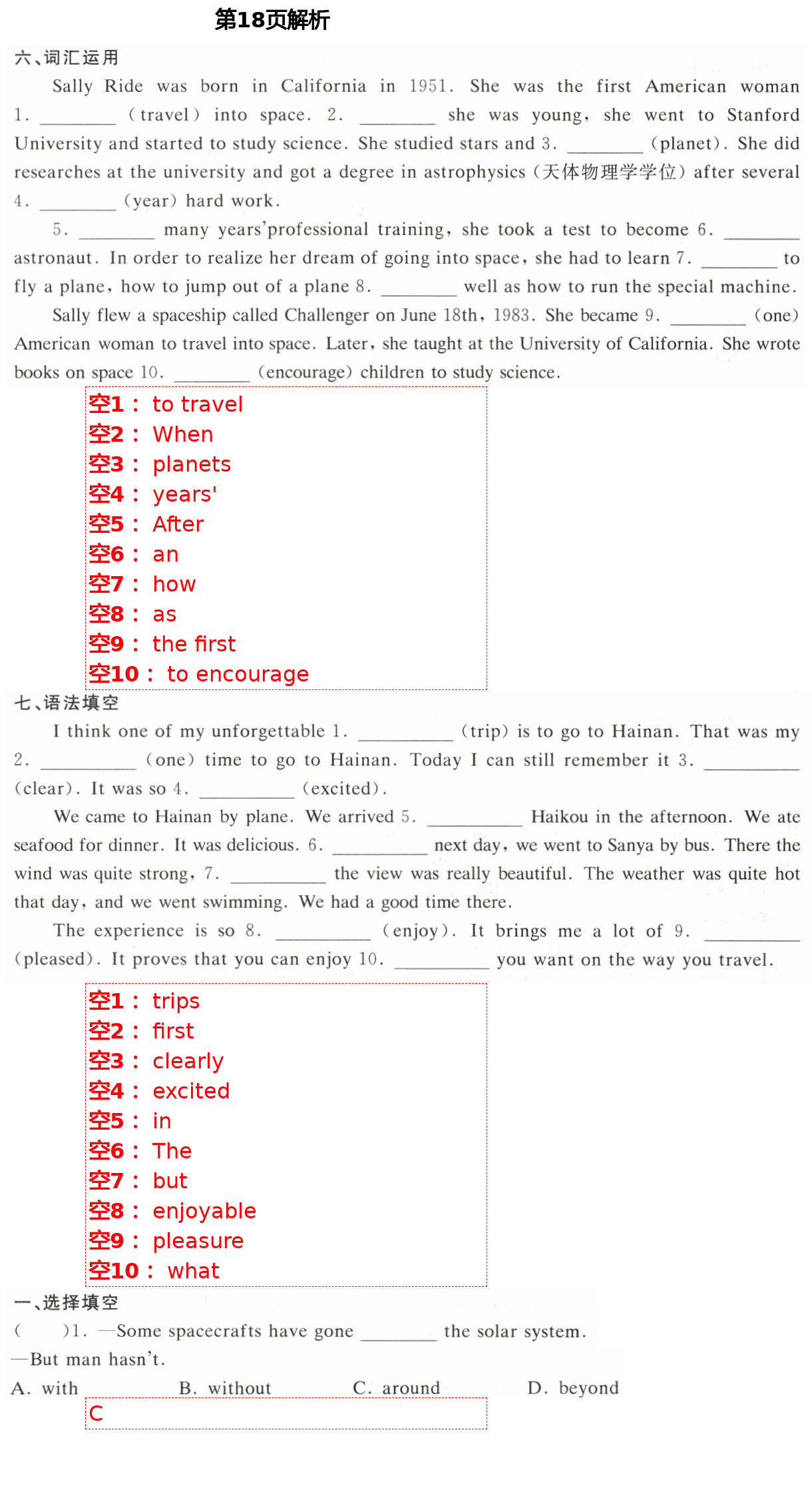 2021年新編課時(shí)精練八年級(jí)英語下冊(cè)外研版 第18頁(yè)