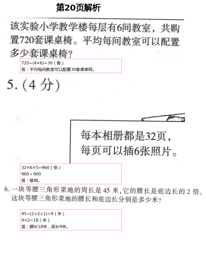 2021年新课堂同步学习与探究四年级数学下册青岛版枣庄专版 第20页