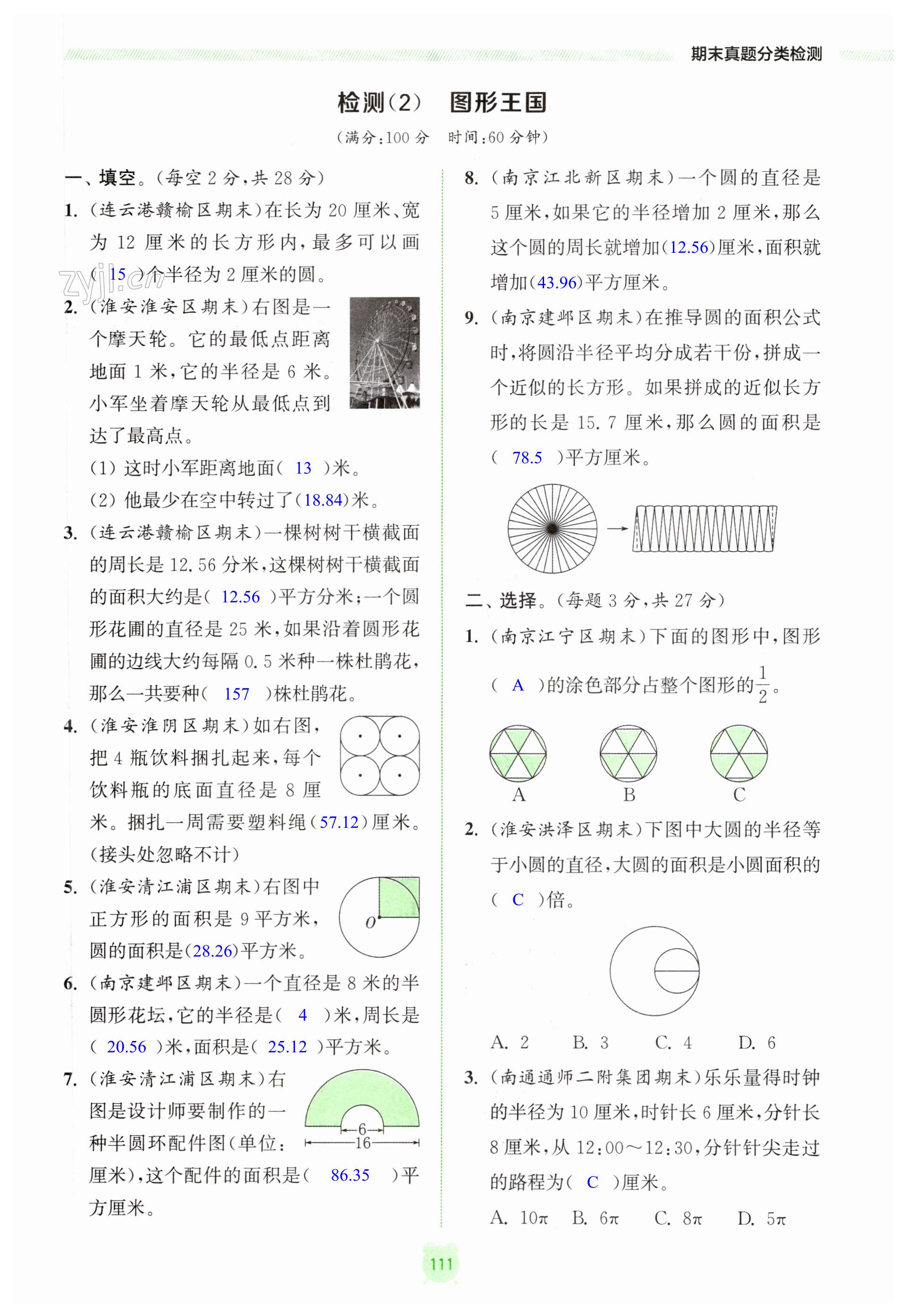 第111頁