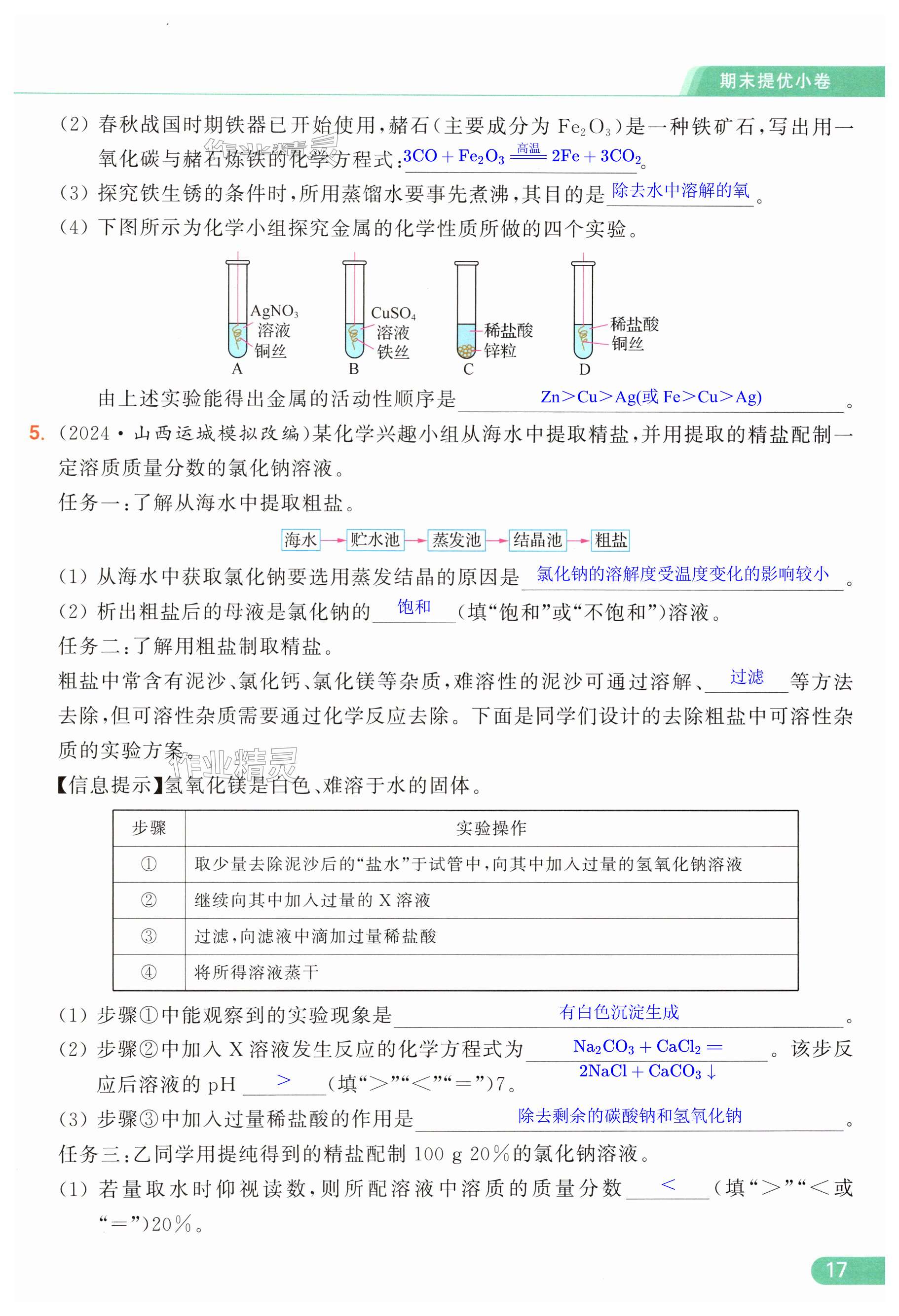 第17页