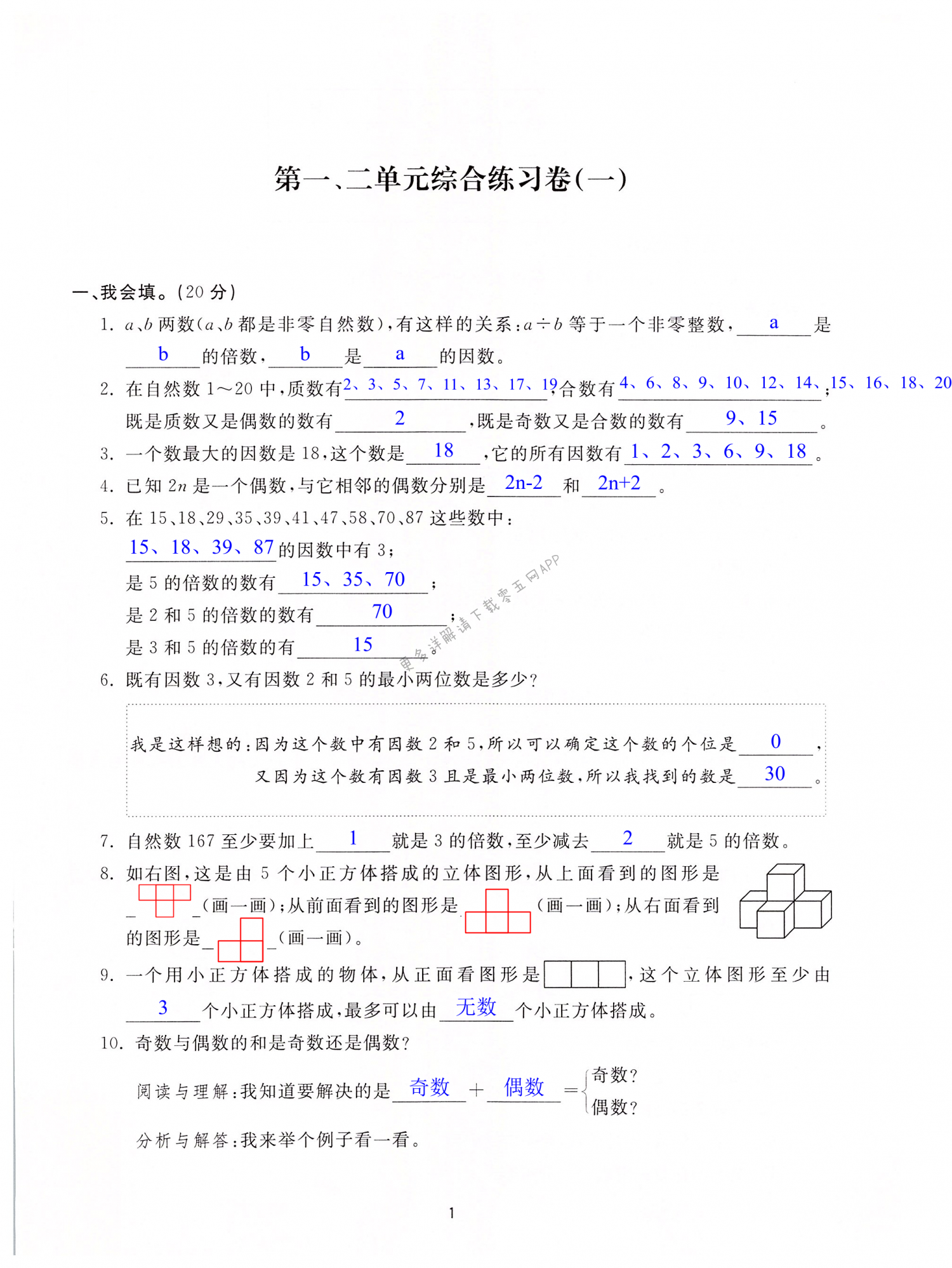 2022年单元评价卷五年级数学下册人教版宁波出版社 第1页