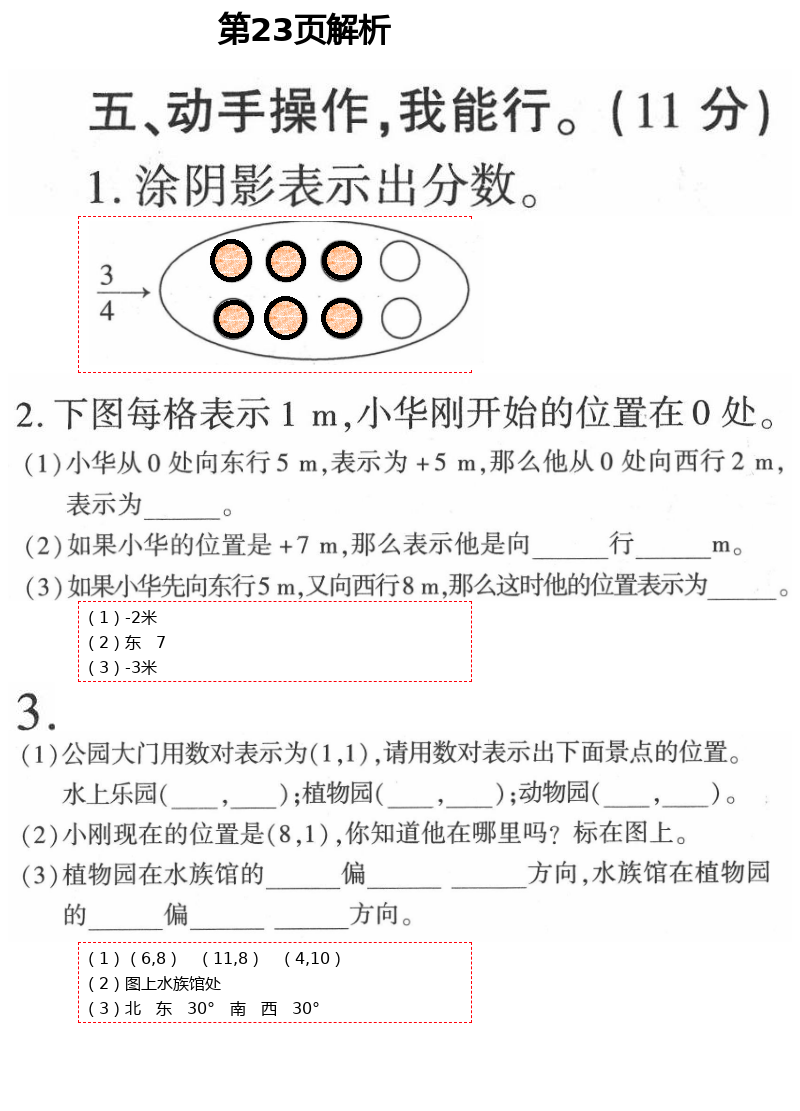 2021年新课堂同步学习与探究五年级数学下册青岛版枣庄专版 第23页