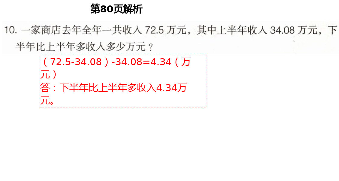 2021年自主學習指導課程四年級數(shù)學下冊人教版 第27頁