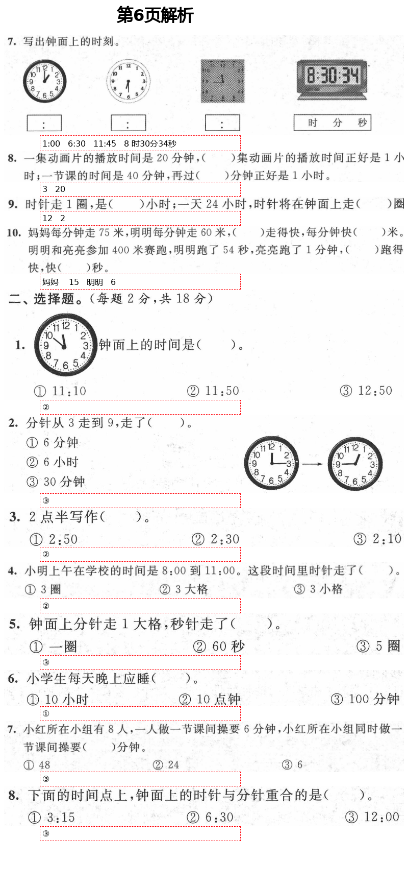 2021年绿色指标自我提升二年级数学下册苏教版 第6页