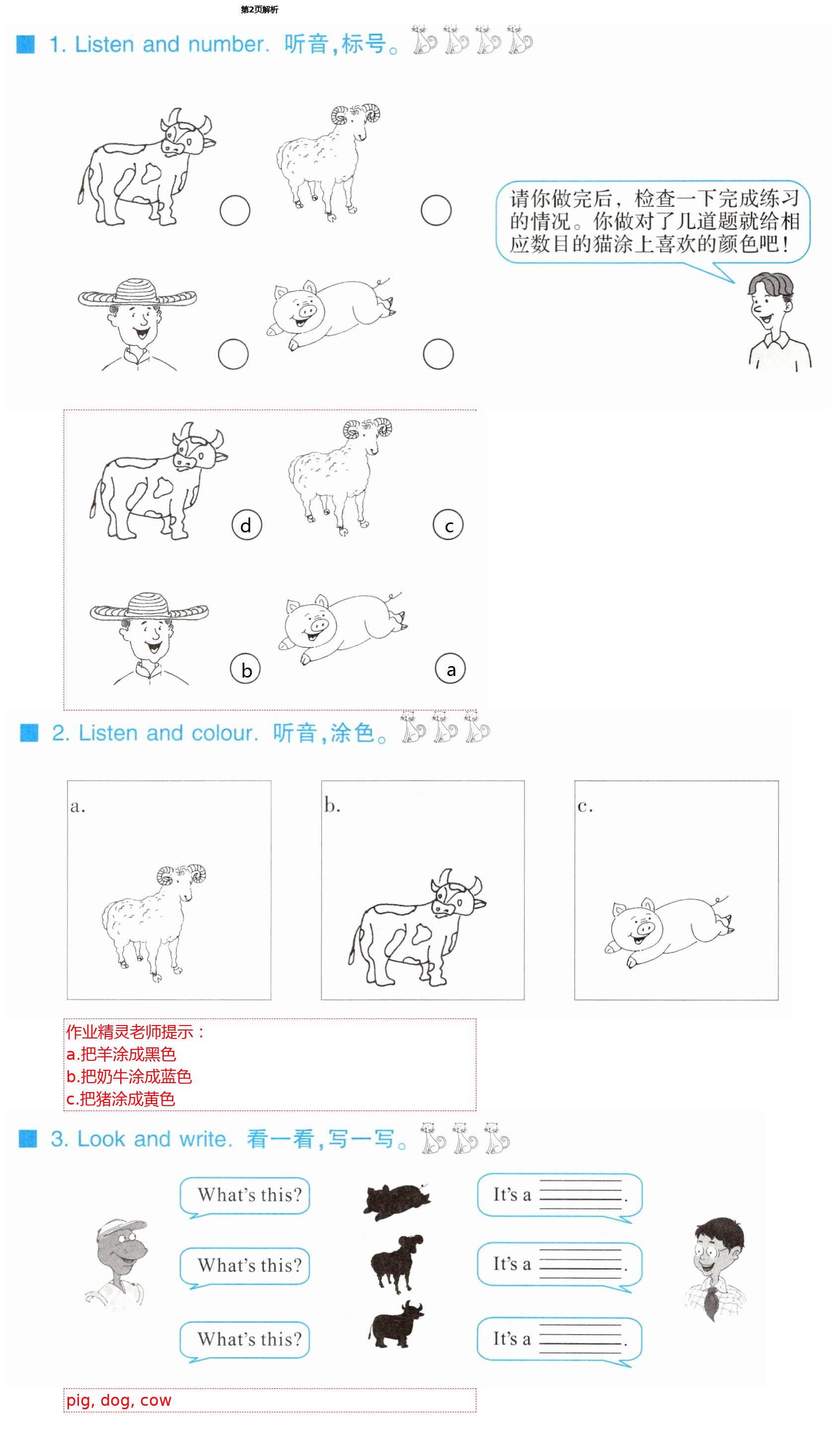 2021年同步練習(xí)冊(cè)三年級(jí)英語(yǔ)下冊(cè)冀教版三起河北教育出版社 第2頁(yè)