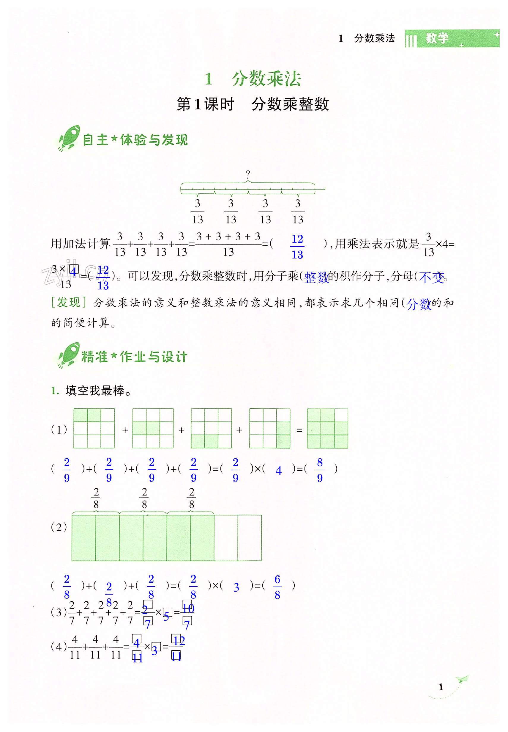 2022年新課程學(xué)習(xí)指導(dǎo)海南出版社六年級數(shù)學(xué)上冊人教版 第1頁