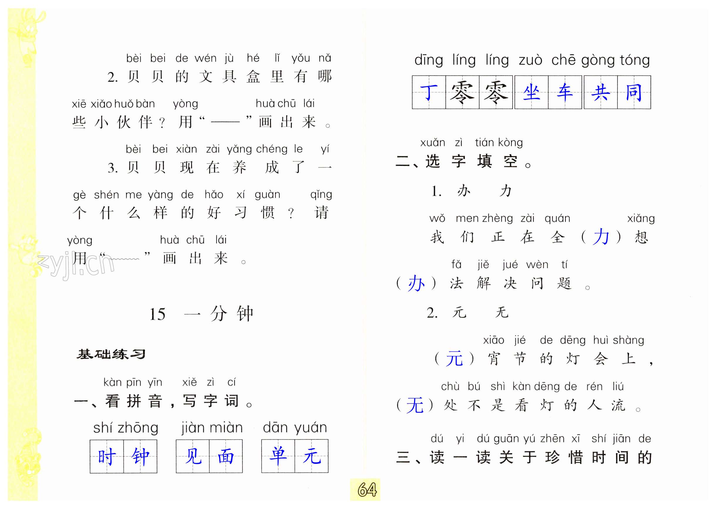 第64頁