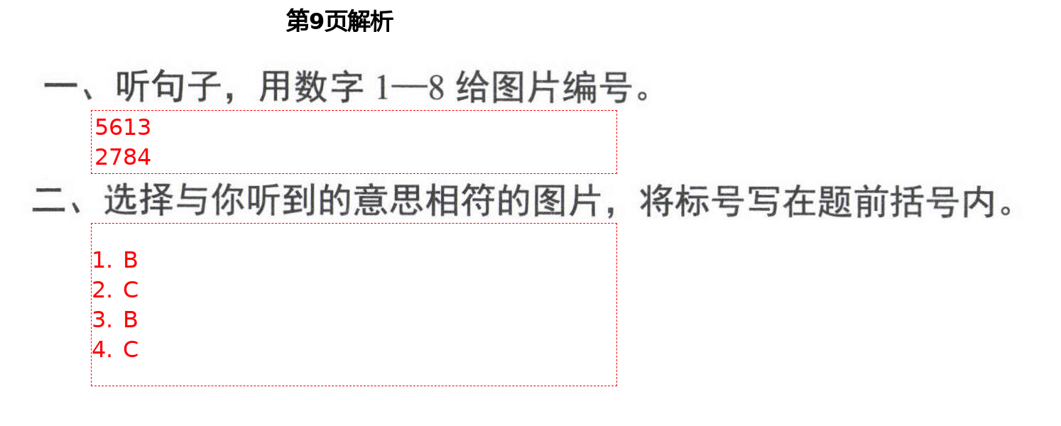 2021年形成性自主評價(jià)四年級英語下冊北京課改版 第9頁