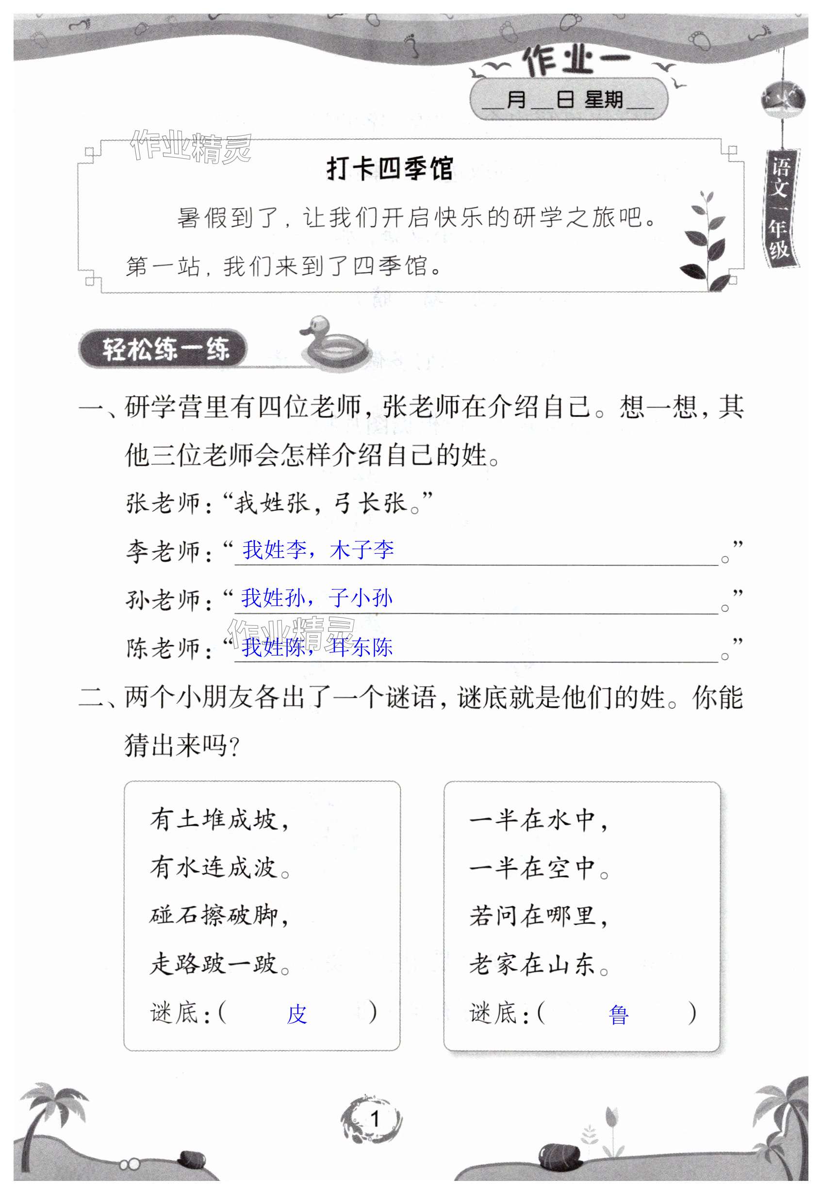 2025年暑假作業(yè)長(zhǎng)江少年兒童出版社一年級(jí)語(yǔ)文通用版 第1頁(yè)