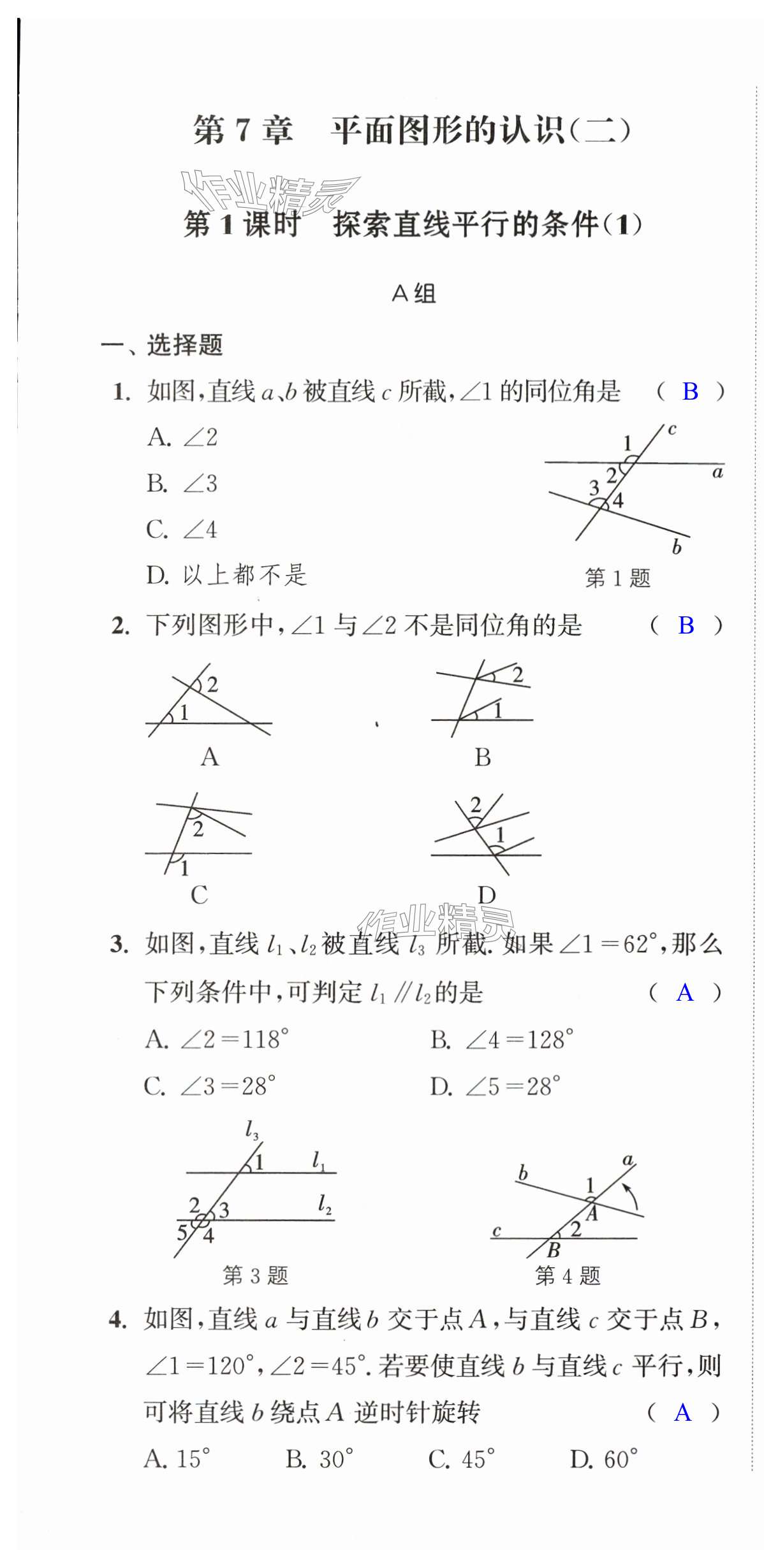 2024年多維互動(dòng)提優(yōu)課堂七年級(jí)數(shù)學(xué)下冊(cè)蘇科版 第1頁(yè)