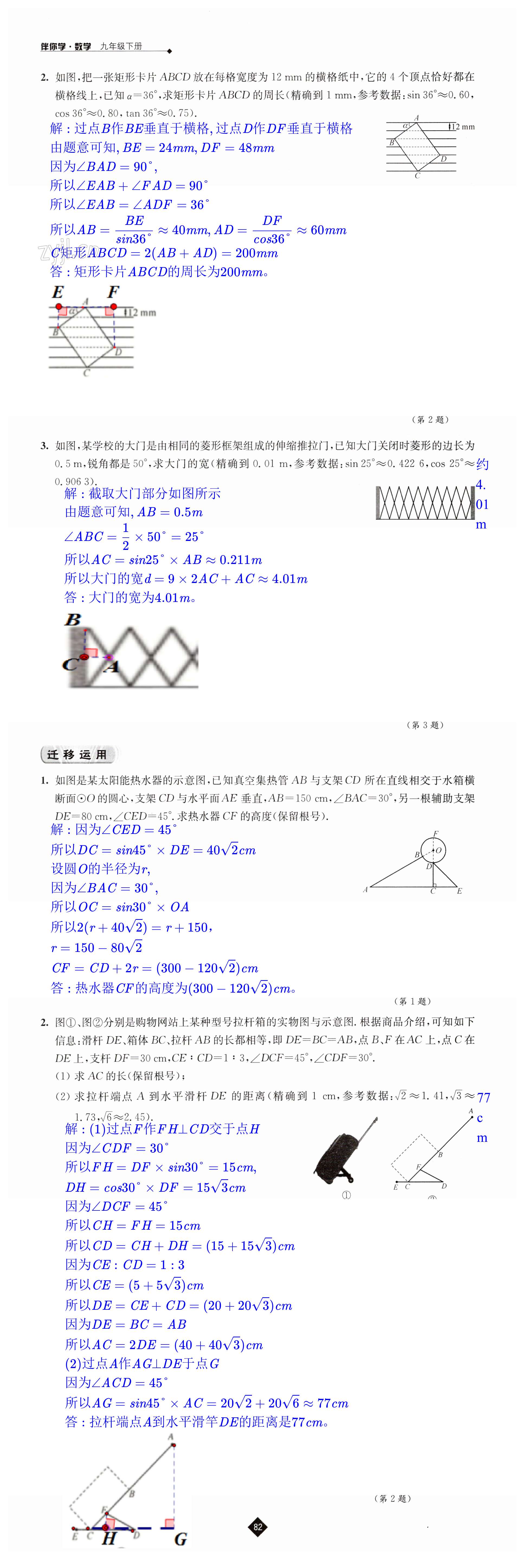 第82頁