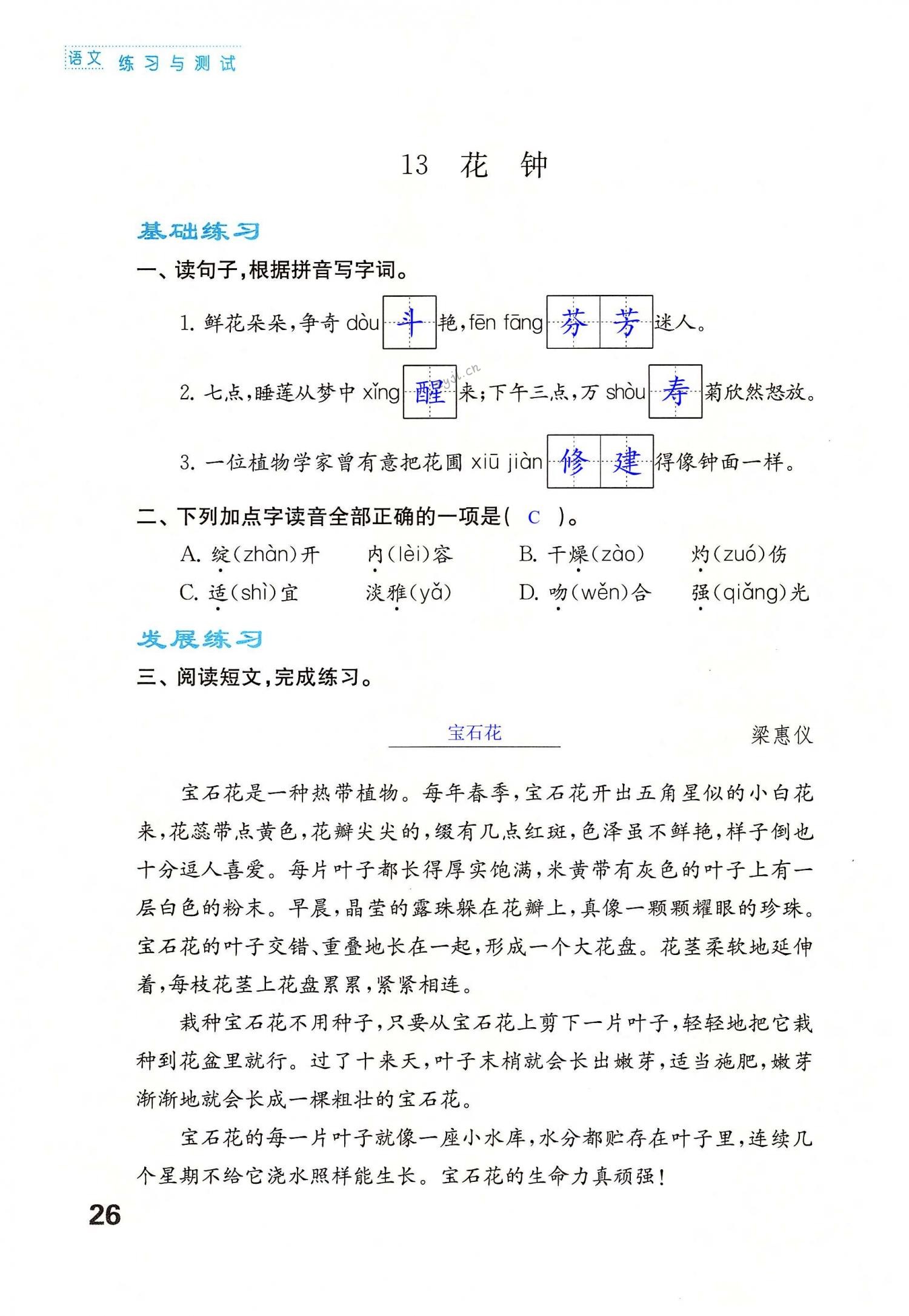 2022年練習(xí)與測(cè)試三年級(jí)語(yǔ)文下冊(cè)人教版福建專版 第26頁(yè)