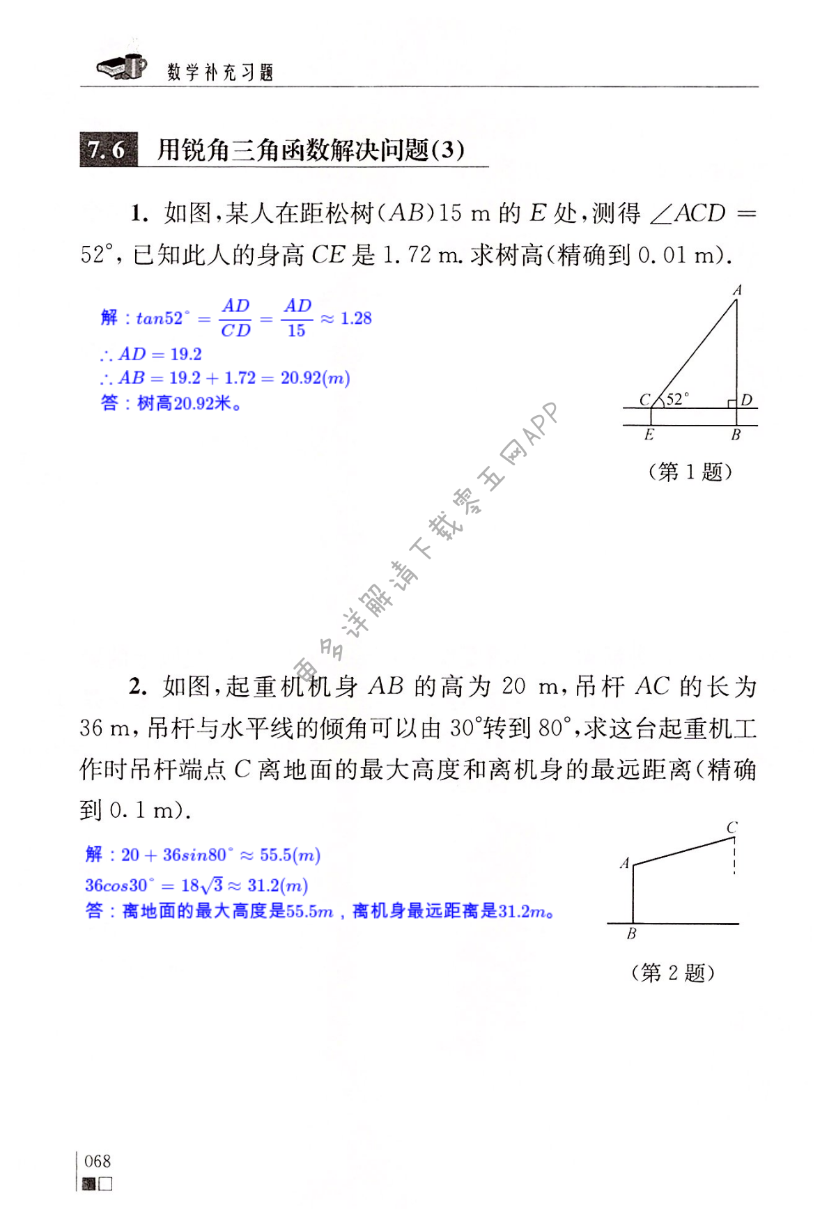 第68頁