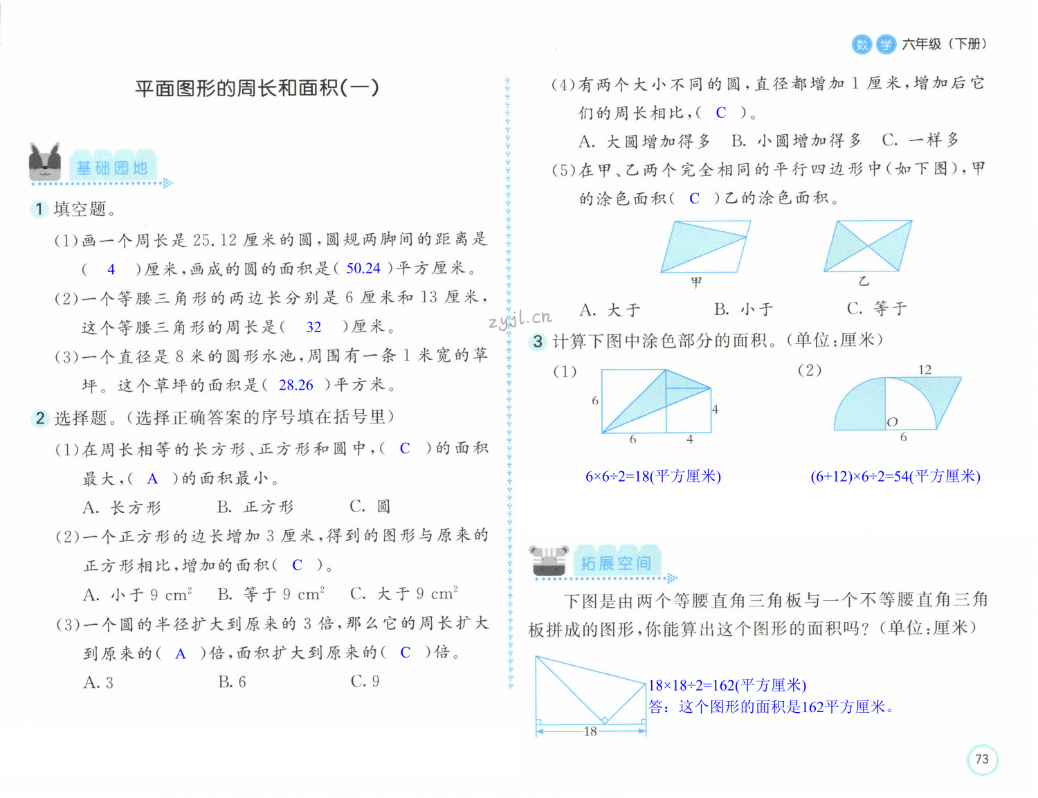 第73頁(yè)