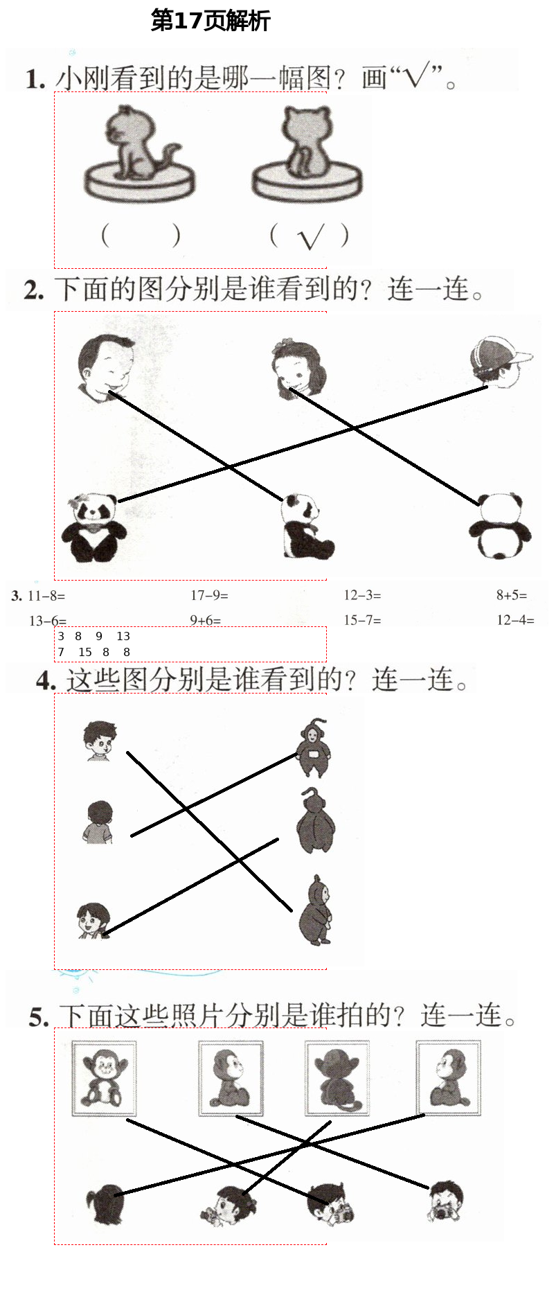 2021年學(xué)習(xí)之友一年級(jí)數(shù)學(xué)下冊(cè)北師大版 第17頁(yè)