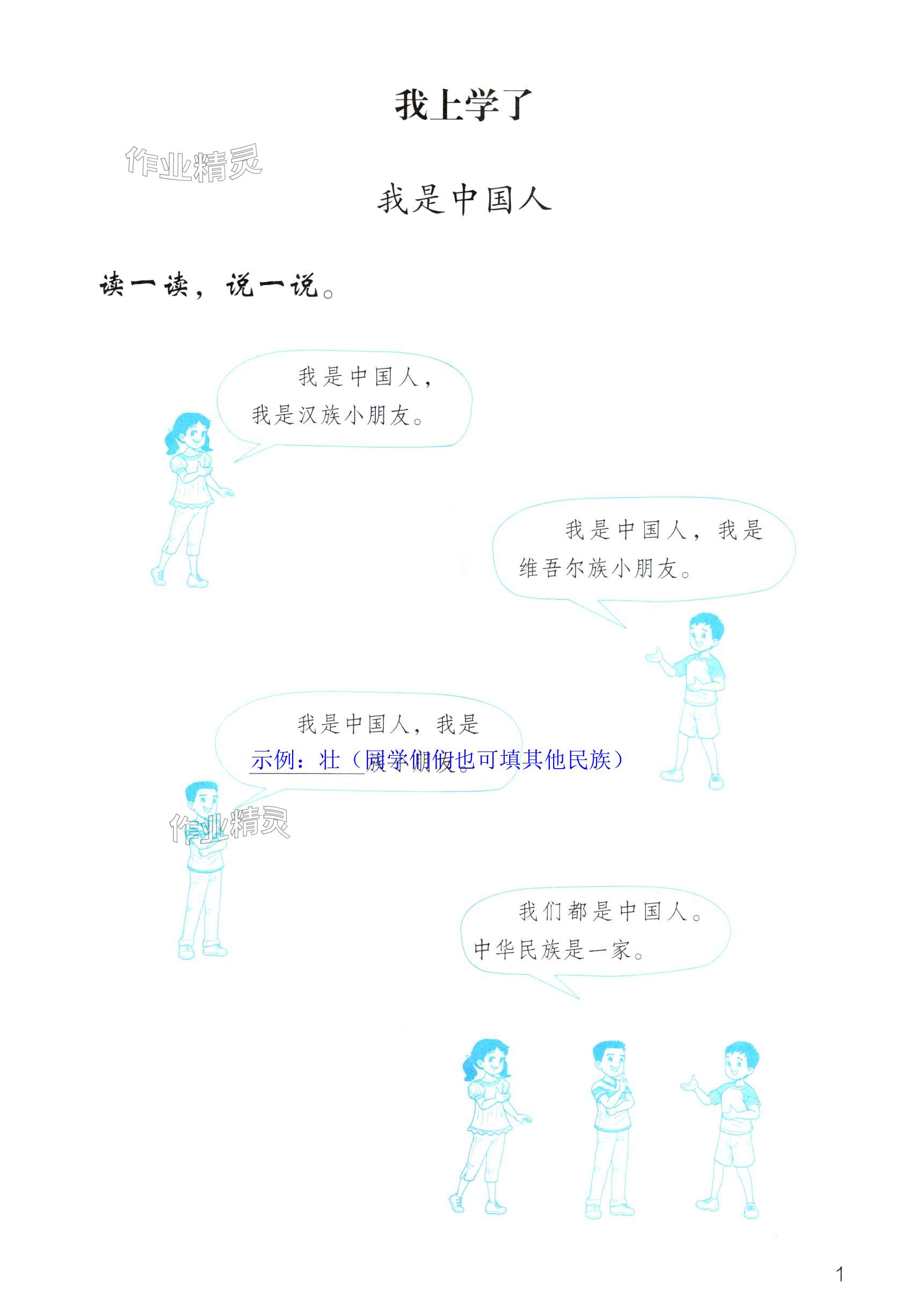 2025年课堂作业本浙江教育出版社一年级语文上册人教版 第1页