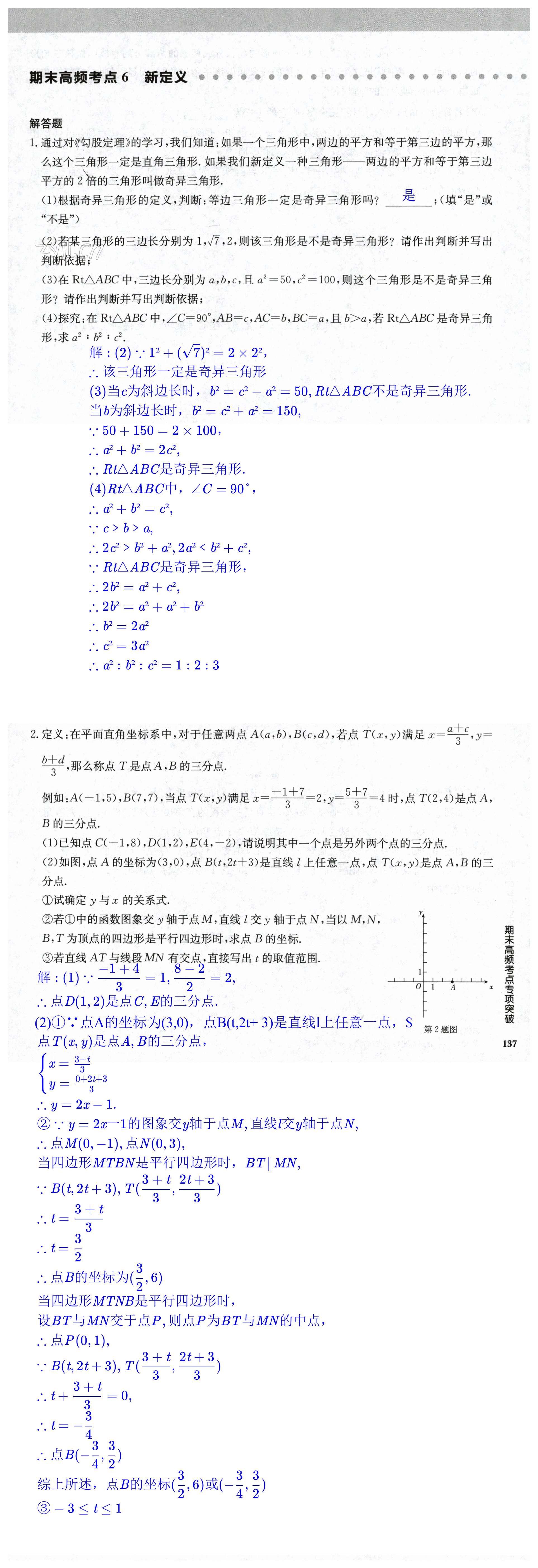 第137页