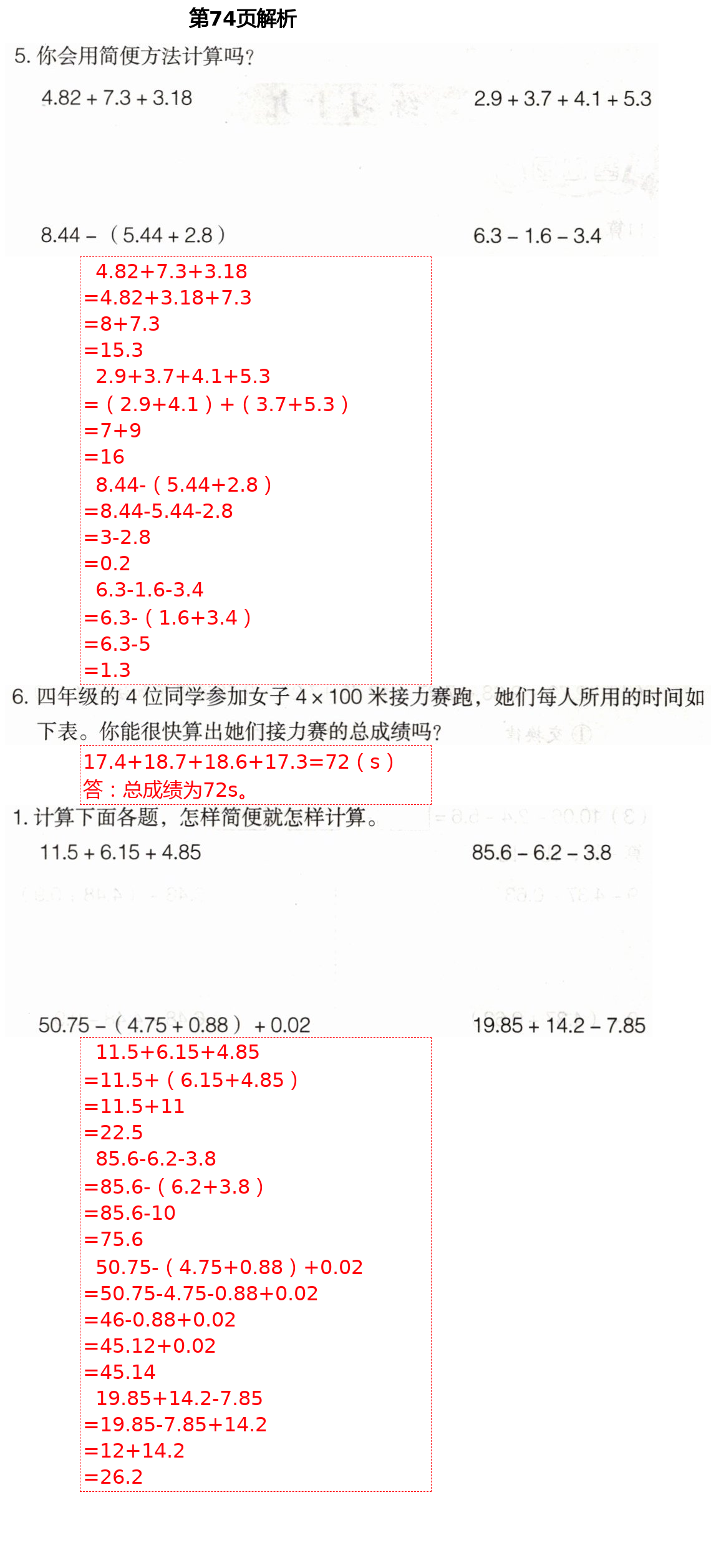 2021年自主學習指導課程四年級數(shù)學下冊人教版 第21頁