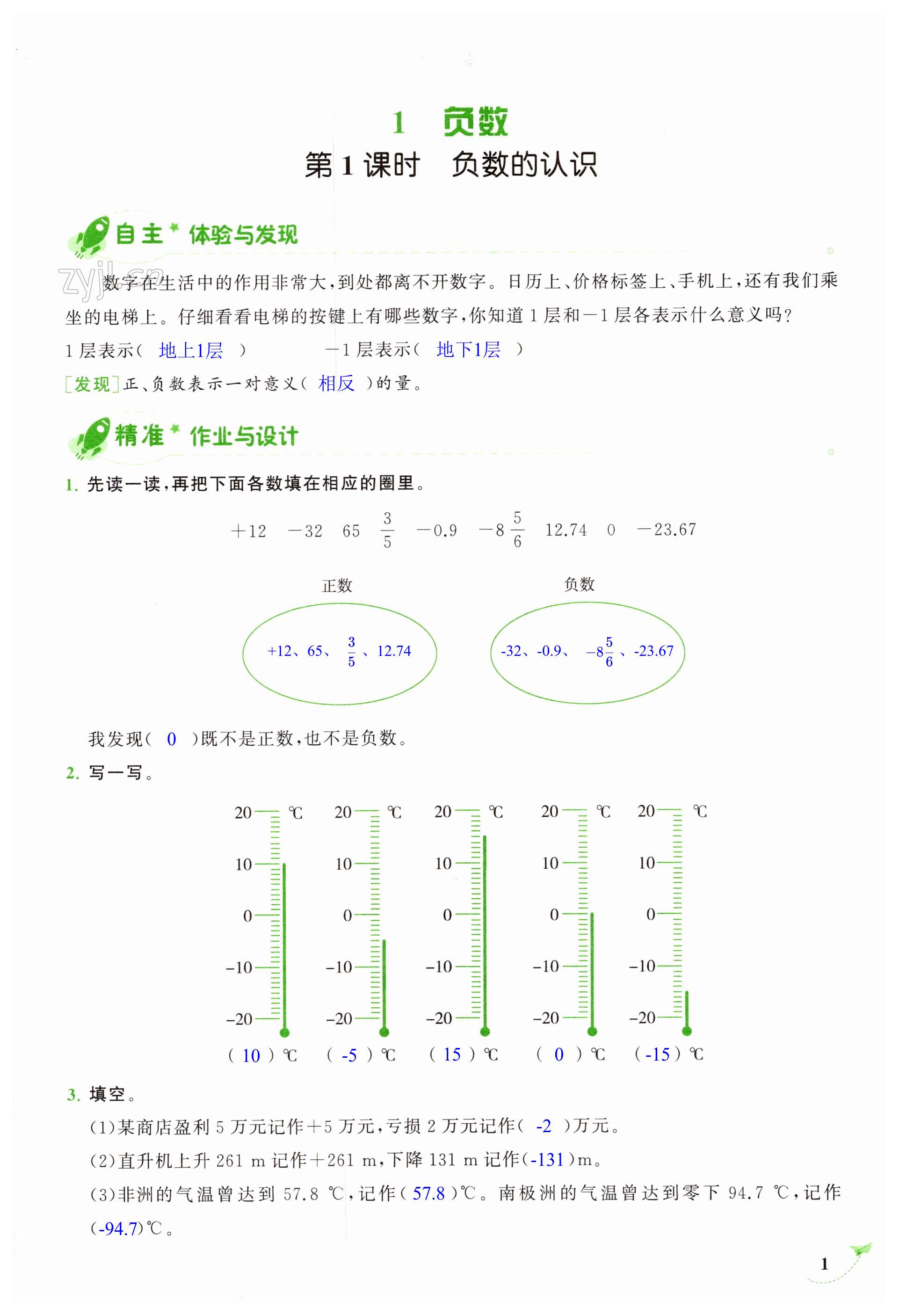 2023年新課程學(xué)習(xí)指導(dǎo)海南出版社六年級數(shù)學(xué)下冊人教版 第1頁