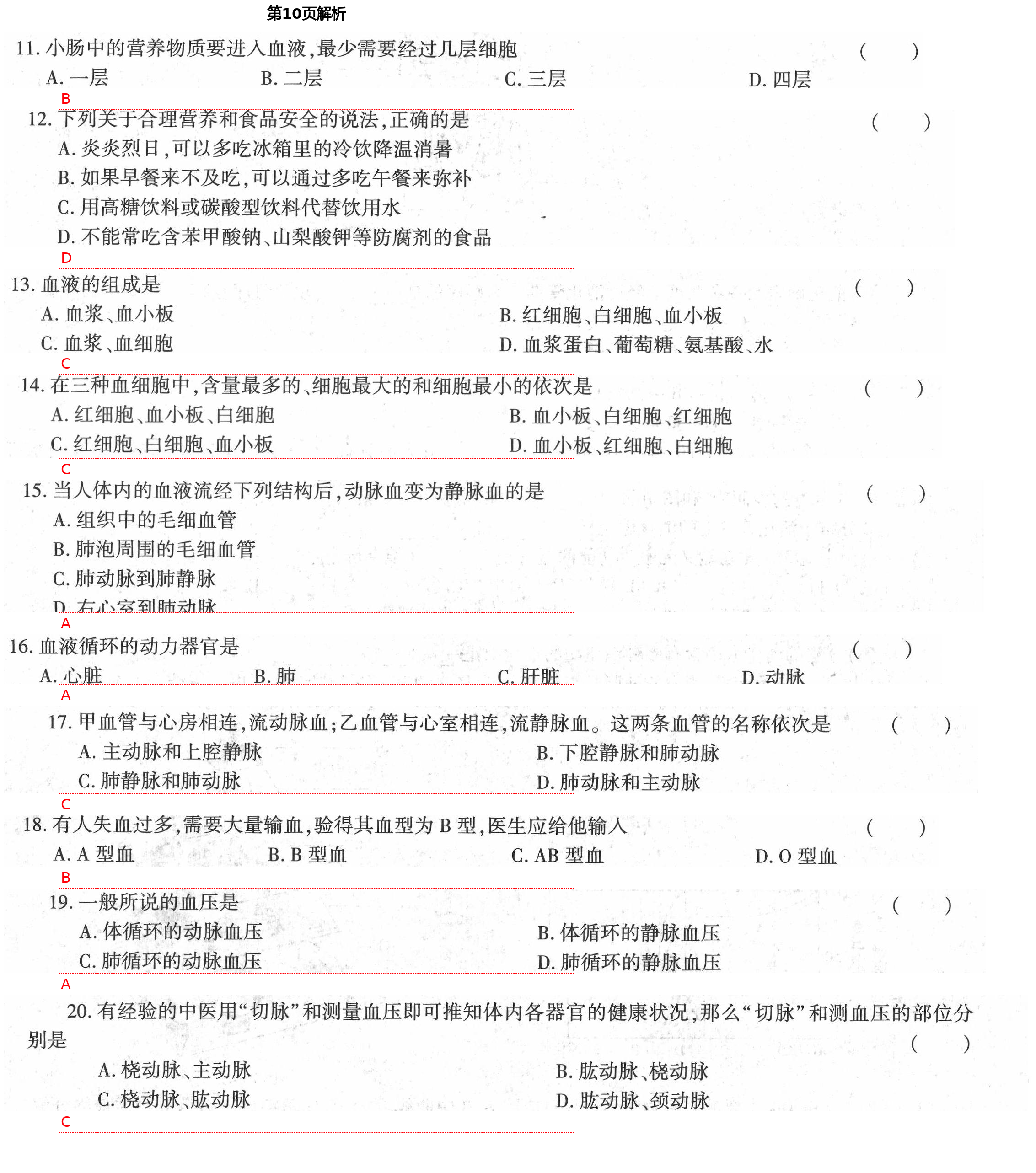 2021年基础训练七年级生物学下册北师大版大象出版社 第10页