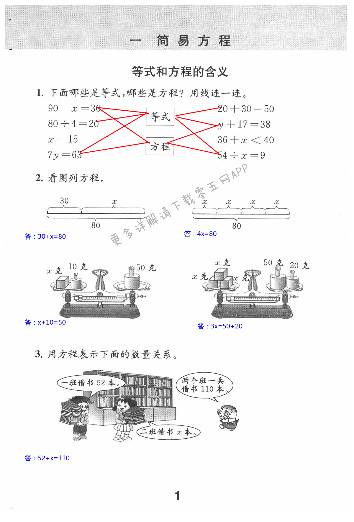 2022年數(shù)學(xué)補(bǔ)充習(xí)題五年級(jí)下冊(cè) 第1頁(yè)