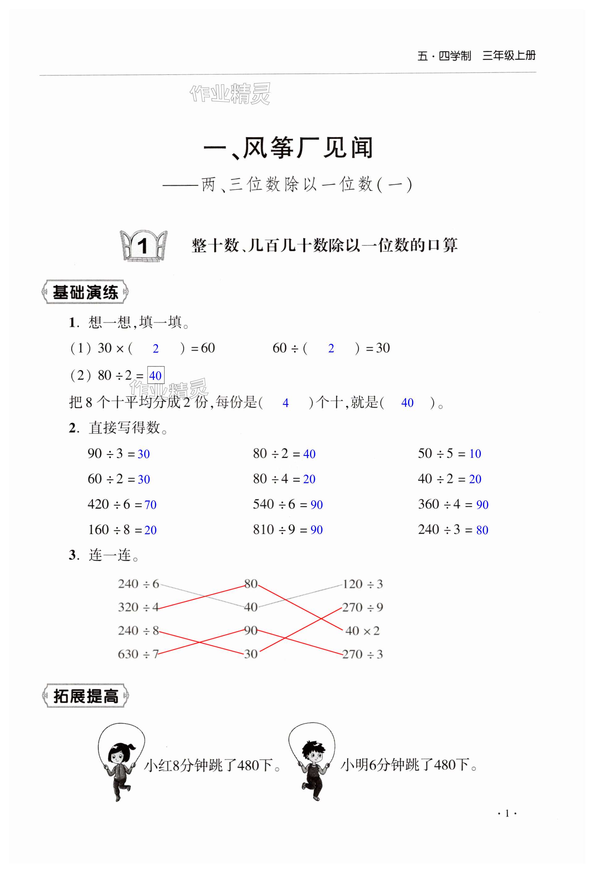 2024年同步練習(xí)冊(cè)青島出版社三年級(jí)數(shù)學(xué)上冊(cè)青島版淄博專版五四制 第1頁(yè)