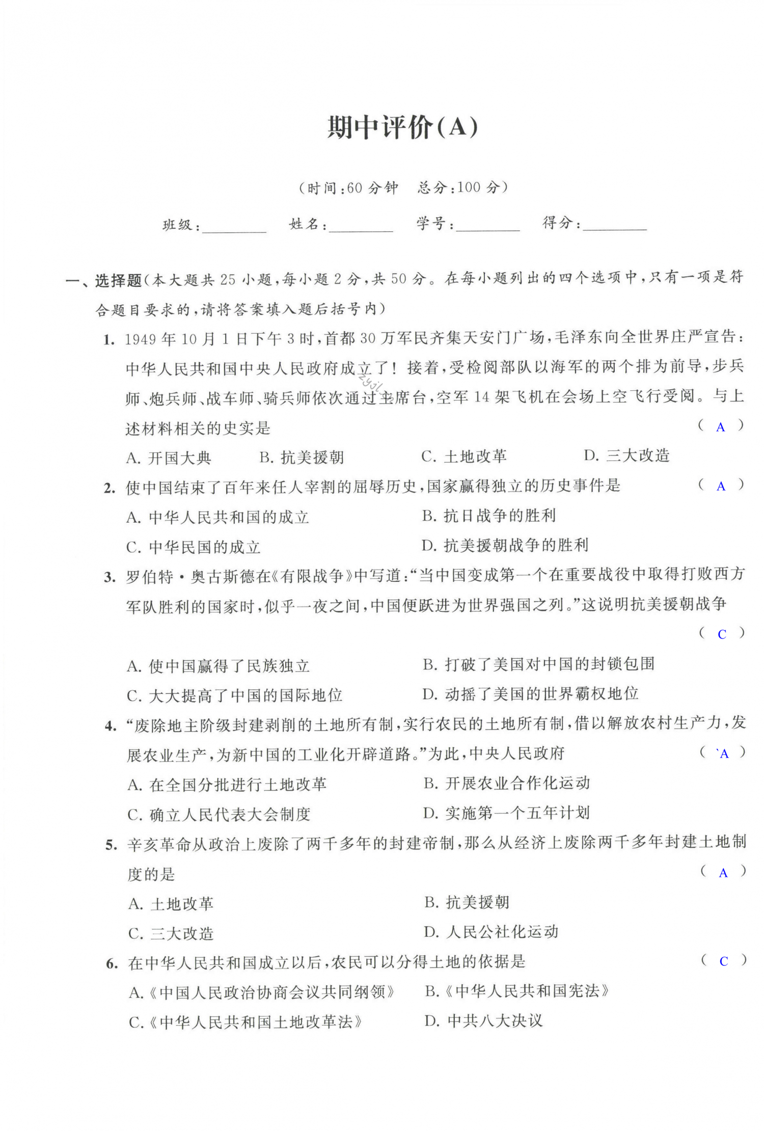 2022年優練八年級歷史下冊人教版 第25頁