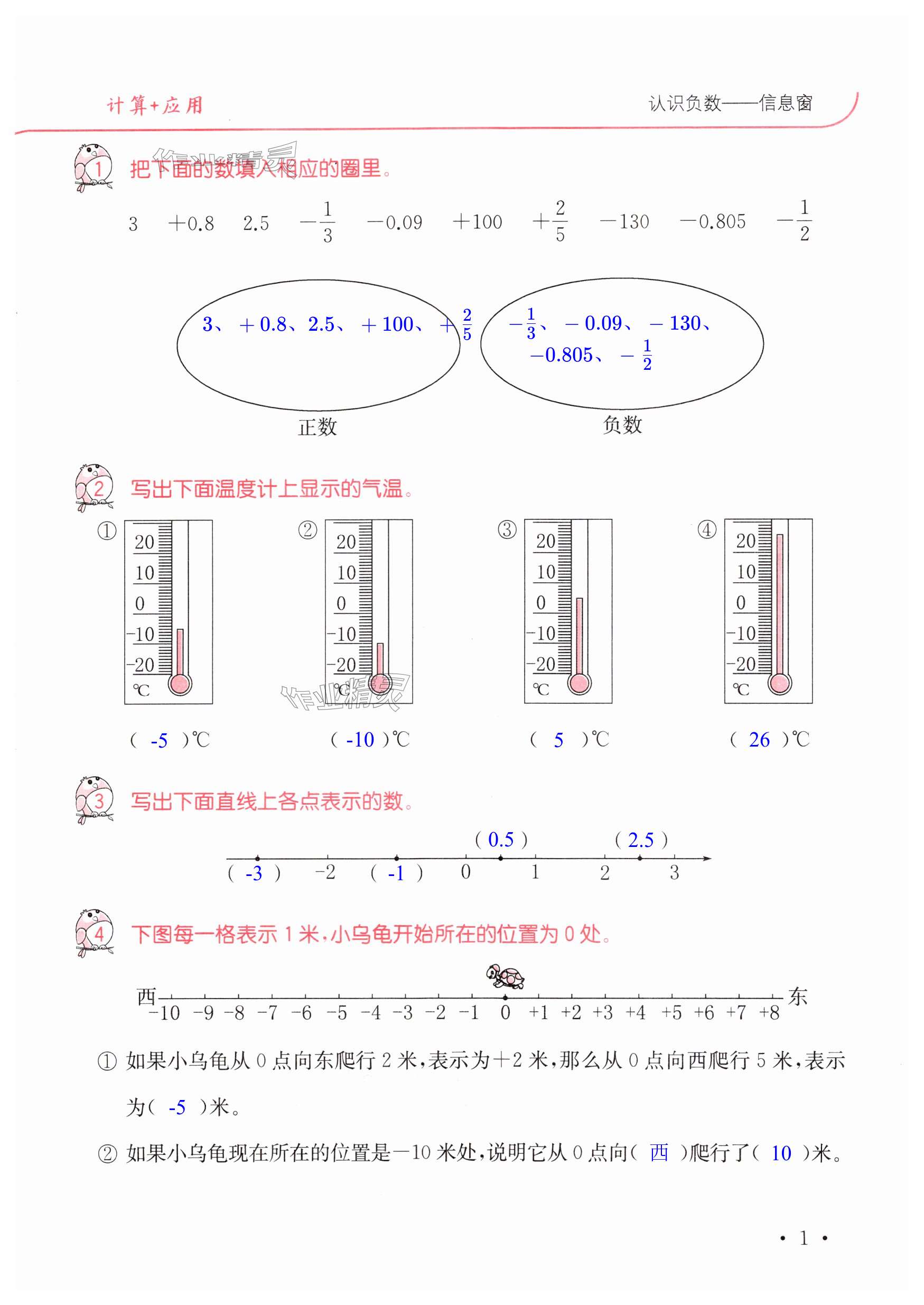 2024年口算題卡升級練五年級數(shù)學(xué)下冊青島版 第1頁