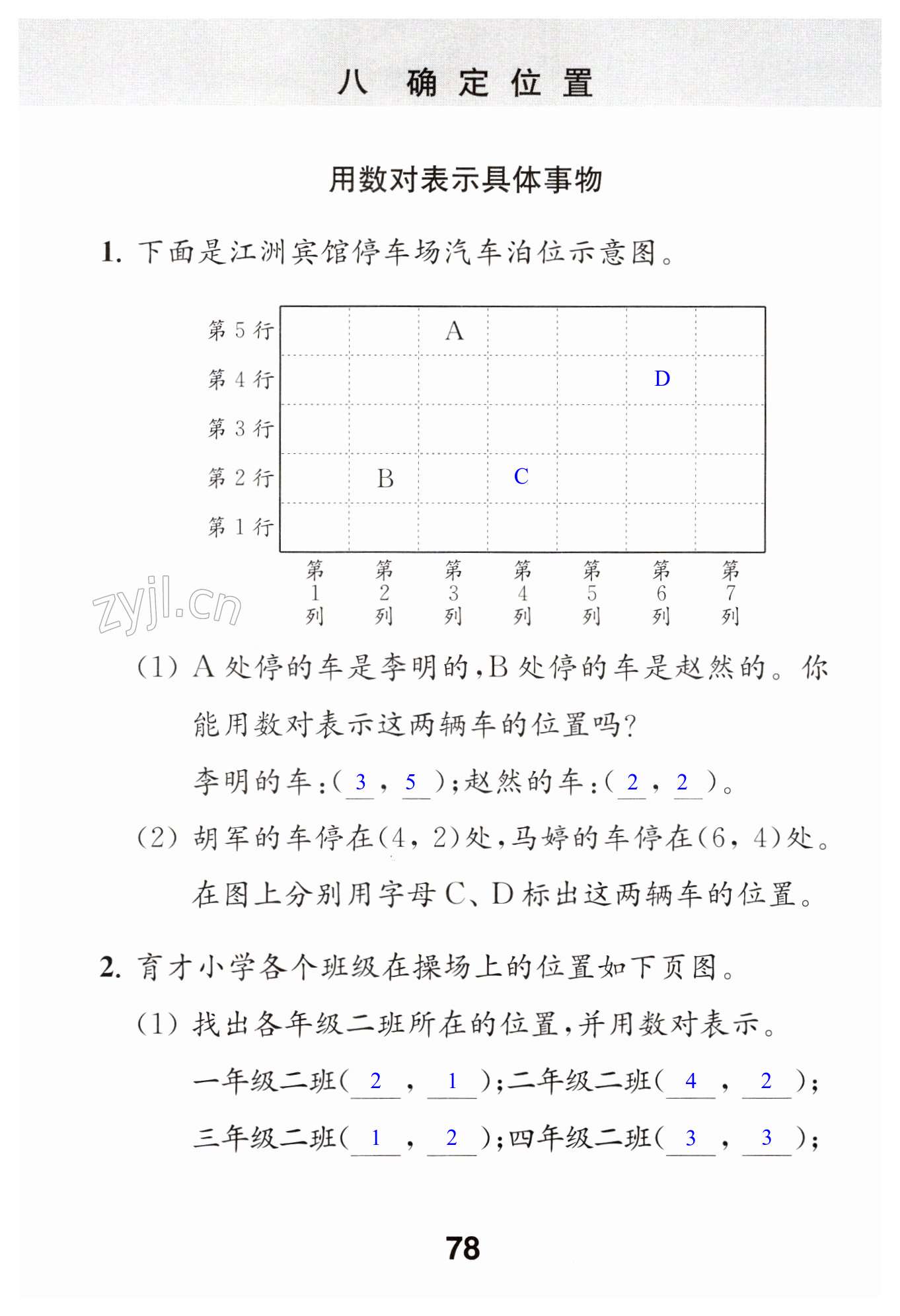 第78頁