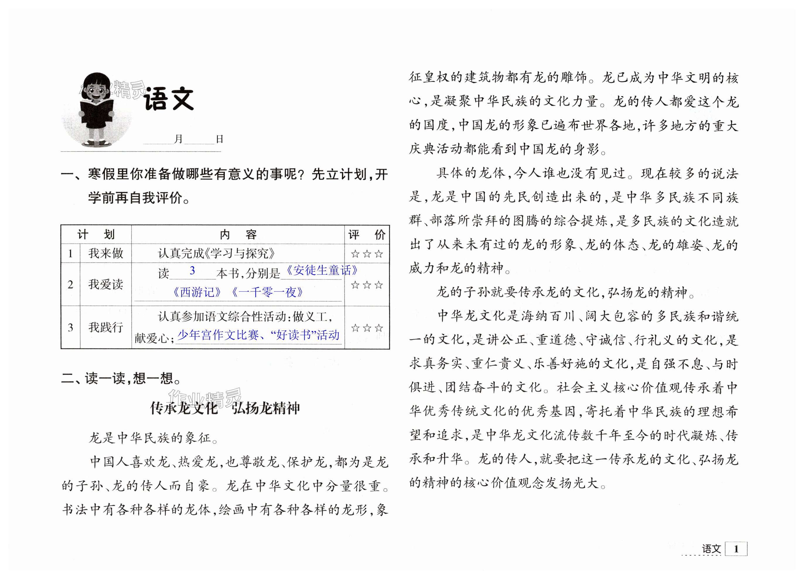 2024年学习与探究寒假学习三年级 第1页